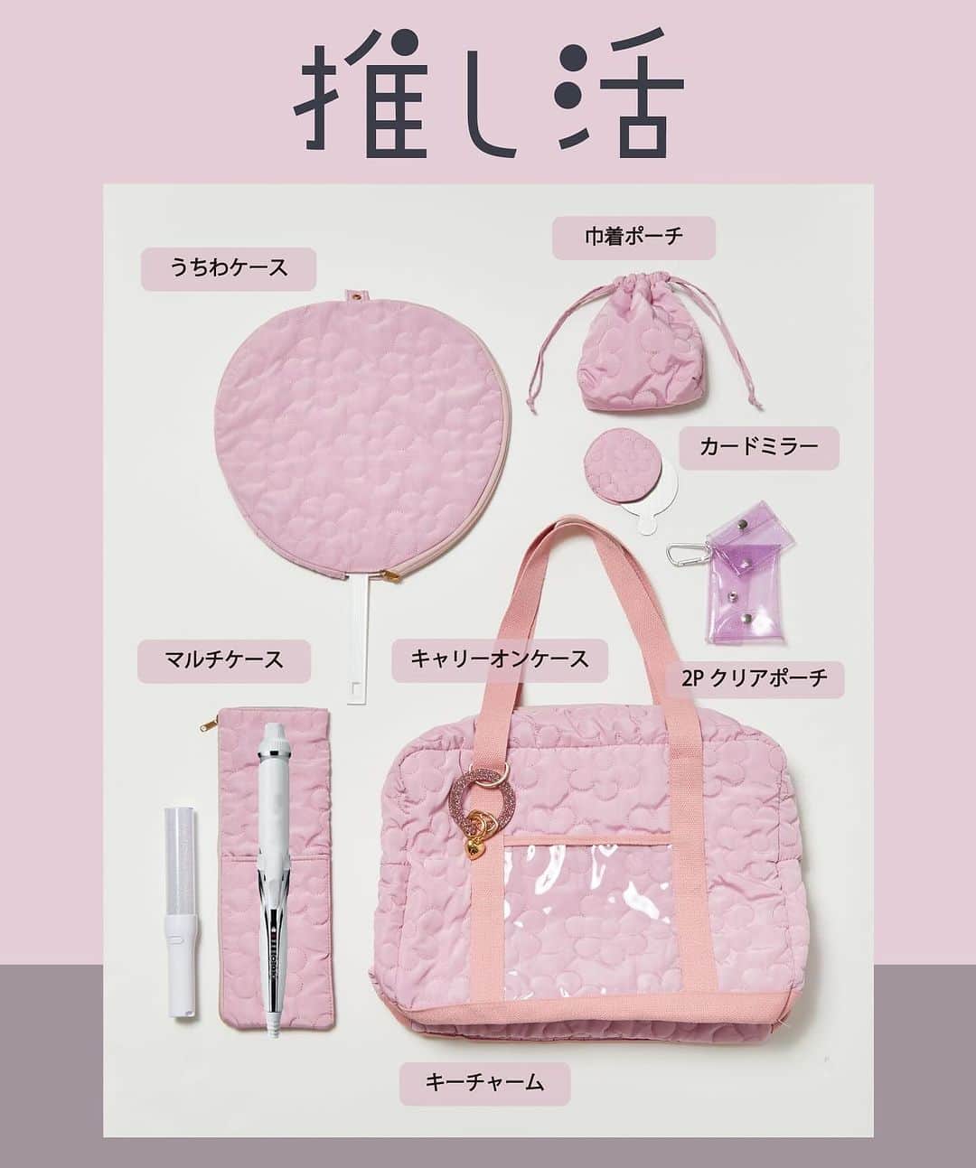 Lattice LesSignesさんのインスタグラム写真 - (Lattice LesSignesInstagram)「Lattice/LesSignes初の 推し活アイテムが発売決定いたしました！  【発売日】 オンラインストア:11/16(木)11:00〜 実店舗:11/27(月)  全8色「推しカラー」  推しのうちわがぴったり入る うちわケースや 大人気カラビナキーチャームや 2Pクリアポーチの推しカラーが登場！  推し活遠征にもぴったりな ミラーケースセットや巾着ポーチ ペンライトや、ヘアアイロンが入れられる マルチケース、推し活アイテムが全部すっぽり入る キャリーオンバッグなど 種類豊富にご用意いたしました♪  発売までお楽しみに！  𓂃𓂃𓂃𓂃𓂃𓂃𓂃𓂃𓂃𓂃𓂃𓂃  店舗により入荷、在庫状況が異なります。 お問い合わせは各店舗までお願い致します。  #lattice #latticelessignes #推しカラー#ラティス#レシーニュ #クリアケース #推しカラーコーデ #キーチャーム #キーホルダー #キーリング #バッグチャーム #韓国 #推し活遠征#巾着ポーチ #ミラー #キャリーオンバッグ #ペンライトケース#推ししか勝たん #推しがいる生活 #推しのいる生活 #推し活コーデ #カラビナ #カラビナキーホルダー #推し活ポーチ #推し活バッグ #推し活女子 #推し活グッズ #うちわケース#カラビナキーリング #推し活」11月9日 18時00分 - lattice_lessignes