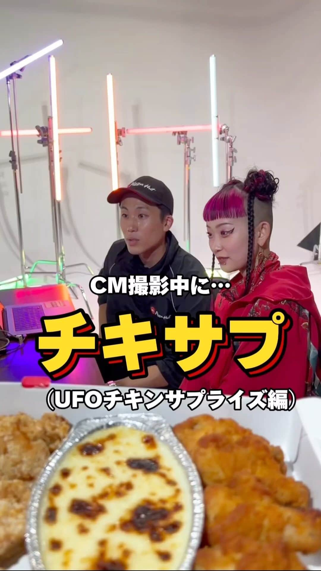 ピザハットのインスタグラム：「UFOチキン🍗はもう食べた？👀💖  TikTokでは、色々なピザ作りにチャレンジ中🔥 TikTokアカウント【pizza_hut_japan】も、 フォローして応援してねっ💛  #ピザハット #韓国フェア #UFOチキン #水曜日のカンパネラ #詩羽」