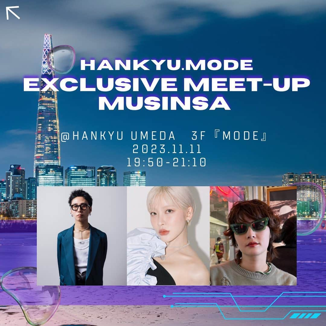 HANKYU.MODEのインスタグラム：「【ご応募締め切り&当選者確定！】 𝙃𝘼𝙉𝙆𝙔𝙐.𝙈𝙊𝘿𝙀 𝙀𝙓𝘾𝙇𝙐𝙎𝙄𝙑𝙀 𝙈𝙀𝙀𝙏 𝙐𝙋 “𝙈𝙐𝙎𝙄𝙉𝙎𝘼 𝙎𝙥𝙚𝙨𝙞𝙖𝙡” 11/11(土)午後8時～9時 At 3F MODE  KANAYAMATAISEI(@kanayamataisei )＆大平かりん(@ko365d )のスペシャルトークセッション💜 最新の韓国ファッション・スポット・トレンドについて語ります！  大阪堀江の人気カフェ @cafe_no_ のスイーツもご用意🍪☕️  開催日時：11月11日(土)午後8時～9時 開催場所：阪急うめだ本店３階「ムシンサ」ポップアップストア  参加応募のステップは ①HANKYU.MODEのインスタグラムをフォロー ②こちらの募集投稿のコメント欄に「〇人で参加希望！」と記載してください。 ※ご応募はご本人含め最大2名までです。 ※ご招待の方をお選びするにあたり、鍵アカの方は解除をお願いいたします。  締切：11月8日(水）23時59分 当選された方にのみ@HANKYU.MODEからDMで招待状をお送りします。  ぜひご参加お待ちしております💜  #hankyumodemusinsa #musinsa #hankyumode #ムシンサ #hankyumodeムシンサ #阪急うめだ本店 #大阪 #韓国 #韓国ファッション  #ファッション #うめだ #イベント #🇰🇷 #堀江カフェ #cafeno」