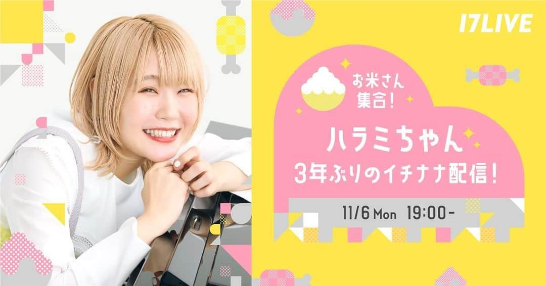 ハラミちゃんのインスタグラム：「さぁこの後19:00から17LIVE生配信！  暴れまっせ〜〜┏(*‘ω‘ *)┛┗(*‘ω‘ *)┓  うほうほ┏(*‘ω‘ *)┛┗(*‘ω‘ *)┓🦍🦍🦍  ▼ダウンロード https://17appv2.onelink.me/D7OH/ku8dxgrf」