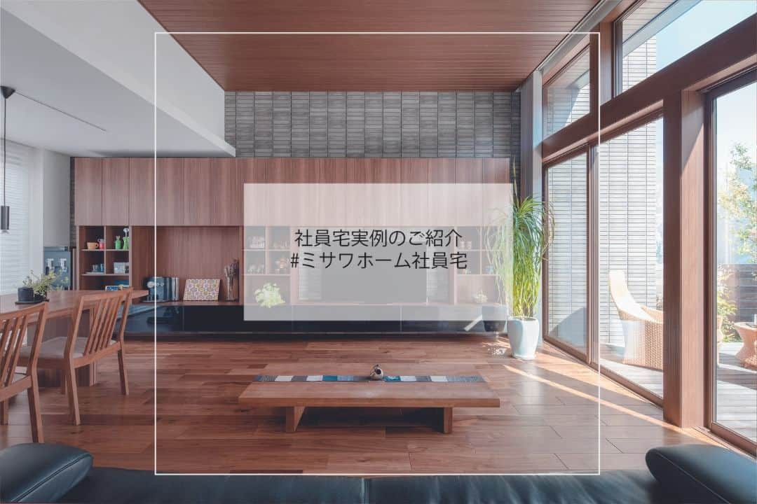 ミサワホーム株式会社のインスタグラム：「@misawahomes⠀ ＼ミサワホーム社員の住まいをご紹介！／ 私のマイホーム ～広いウッドデッキを遊び場にした都市の住まいＴ邸編～   ￣￣￣￣￣￣￣￣￣￣￣￣￣￣￣￣ ミサワホームの社員が暮らす自宅🏠をご紹介。  pic2～3 LDKは南北両サイドの大開口から光が差し込む3mの高天井。 外壁と同じタイルで内外に連続性を持たせ、統一感のある落ち着いた色調でまとめています。  pic4 ダイニングと繋がる対面キッチンと独立性のあるコンロに分かれた、セパレートタイプのキッチン。 回遊動線で使い勝手も家族とのつながりも両立した設計です。  pic5 壁一面を本棚にしたファミリーライブラリー兼子ども部屋。 吹き抜けに化粧梁が走る開放的で楽しい空間です。  pic6 リビングに面した約10畳の広々ウッドデッキ。 「お外ごはん」や「キャンプごっこ」も楽しめる憩いの場です。  pic7 格子のデザインが印象的な玄関アプローチ。  家族とすごす「おうち時間」が何より楽しい、こだわりの住まいです。   ￣￣￣￣￣￣￣￣￣￣￣￣￣￣￣￣ #misawahome  #ミサワホーム  #ミサワホーム注文住宅  #新築戸建て #戸建て #住宅デザイン  #デザイナーズ住宅  #建築実例  #施工例 #高天井 #大開口 #高窓 #セパレートキッチン #ダイニングキッチン #木目天井 #木目調 #ライブラリー #本棚のある暮らし #ウッドデッキのある暮らし #アウトドアリビング #ペンダントランプ #ペンダント照明 #動線 #造作収納 #切妻屋根 #アクセントタイル #シンプルモダンインテリア #ラグジュアリーインテリア #社員宅 #ミサワファニータ」