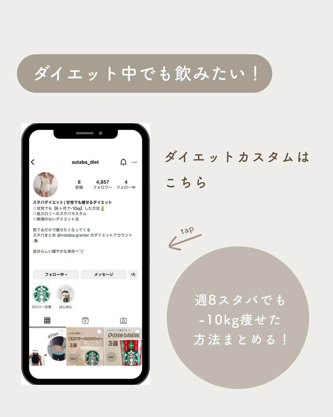 いんスタバぐらまーさんのインスタグラム写真 - (いんスタバぐらまーInstagram)「【スタバ新作】黄金の味でより贅沢に♡ ⁡ ●新作 #クレームブリュレラテ 11/1-  4サイズあり　tall¥590(店内) ⁡ このカスタムがほんっとに美味しい！！ ドライブ用に買ったのに、車走る前に全部終わっていました。笑 ⁡ ぜひ！ ⁡ ⁡ ━━━━━━━━━━━━━━━━ ⁡ ⚫︎ステンレスストロー カフェタイムのアクセサリーになるようなステンレスストローや、タンブラーをつくりました🌱 @cuet_official  ⁡ ーあ、かわいい。　 そんな小さな感情が、自分自身の選択や自然に対するやさしさを考える「きっかけ」になりますように。 ⁡ ⁡ 【本日23:59〆切】 \ フォローしているだけで当たる / ⚫︎毎月抽選会🎁 ⁡ ・応募条件: @cuet_official @instaba.gramer フォロー ・【各ポストストーリーシェア】で当選確率up！ (非公開アカウントの方はスクショしてDMください！) ⁡ ⁡ ⁡ ━━━━━━━━━━━━━━━━━ ⁡ <アカウント> ⁡ ●スタバカスタム スタバをもっとお得に、もっと楽しく☕️ 他のカスタムもみる▷ @instaba.gramer  ⁡ ●ダイエット中 低カロリーのスタバカスタム🏃☕️ ▷@sutaba_diet ⁡ ●きっかけ屋Cuet アクセサリーのように 毎日持ち歩きたくなる【ステンレスストロー】　　▷@cuet_official ⁡ ⁡ ━━━━━━━━━━━━━━━━ ⁡ <アカウントの有効活用術> ⁡ 🔖保存で 【自分だけのスタバまとめ】 ⁡ 📖マークから 【ドリンク別 厳選カスタム一覧】 　 🔎#ぺちの〇〇(ドリンク名) で過去にご紹介した【全カスタム一覧】 ⁡ →今回のドリンクまとめ #ぺちのクレームブリュレ ⁡ 🔎#スタバ豆知識〇〇(知りたいこと) で過去にご紹介した【スタバのお得情報】 ⁡ ━━━━━━━━━━━━━━━━━━━━━ ⁡ ⁡ 2023 / 11 / 6（ mon ） ⁡ 画像はSTARBUCKS公式HP,LINEより ⁡ #スタバ#スタバカスタム#スタバ新作カスタム#新作フラペチーノ#スターバックス.」11月6日 19時01分 - instaba.gramer