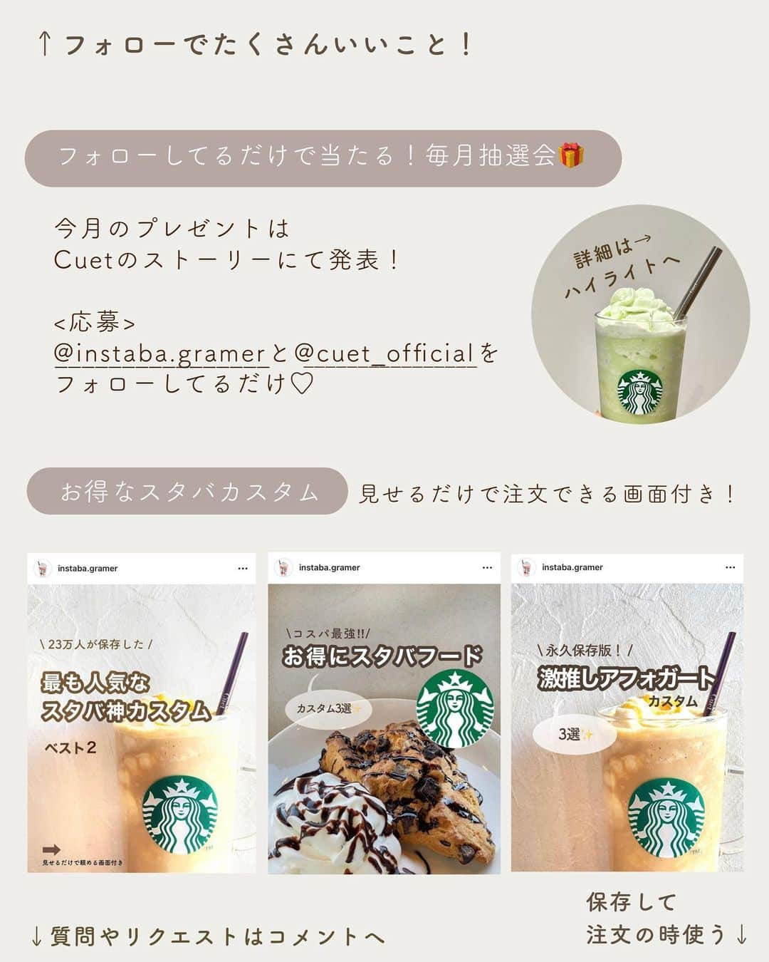 いんスタバぐらまーさんのインスタグラム写真 - (いんスタバぐらまーInstagram)「【スタバ新作】黄金の味でより贅沢に♡ ⁡ ●新作 #クレームブリュレラテ 11/1-  4サイズあり　tall¥590(店内) ⁡ このカスタムがほんっとに美味しい！！ ドライブ用に買ったのに、車走る前に全部終わっていました。笑 ⁡ ぜひ！ ⁡ ⁡ ━━━━━━━━━━━━━━━━ ⁡ ⚫︎ステンレスストロー カフェタイムのアクセサリーになるようなステンレスストローや、タンブラーをつくりました🌱 @cuet_official  ⁡ ーあ、かわいい。　 そんな小さな感情が、自分自身の選択や自然に対するやさしさを考える「きっかけ」になりますように。 ⁡ ⁡ 【本日23:59〆切】 \ フォローしているだけで当たる / ⚫︎毎月抽選会🎁 ⁡ ・応募条件: @cuet_official @instaba.gramer フォロー ・【各ポストストーリーシェア】で当選確率up！ (非公開アカウントの方はスクショしてDMください！) ⁡ ⁡ ⁡ ━━━━━━━━━━━━━━━━━ ⁡ <アカウント> ⁡ ●スタバカスタム スタバをもっとお得に、もっと楽しく☕️ 他のカスタムもみる▷ @instaba.gramer  ⁡ ●ダイエット中 低カロリーのスタバカスタム🏃☕️ ▷@sutaba_diet ⁡ ●きっかけ屋Cuet アクセサリーのように 毎日持ち歩きたくなる【ステンレスストロー】　　▷@cuet_official ⁡ ⁡ ━━━━━━━━━━━━━━━━ ⁡ <アカウントの有効活用術> ⁡ 🔖保存で 【自分だけのスタバまとめ】 ⁡ 📖マークから 【ドリンク別 厳選カスタム一覧】 　 🔎#ぺちの〇〇(ドリンク名) で過去にご紹介した【全カスタム一覧】 ⁡ →今回のドリンクまとめ #ぺちのクレームブリュレ ⁡ 🔎#スタバ豆知識〇〇(知りたいこと) で過去にご紹介した【スタバのお得情報】 ⁡ ━━━━━━━━━━━━━━━━━━━━━ ⁡ ⁡ 2023 / 11 / 6（ mon ） ⁡ 画像はSTARBUCKS公式HP,LINEより ⁡ #スタバ#スタバカスタム#スタバ新作カスタム#新作フラペチーノ#スターバックス.」11月6日 19時01分 - instaba.gramer