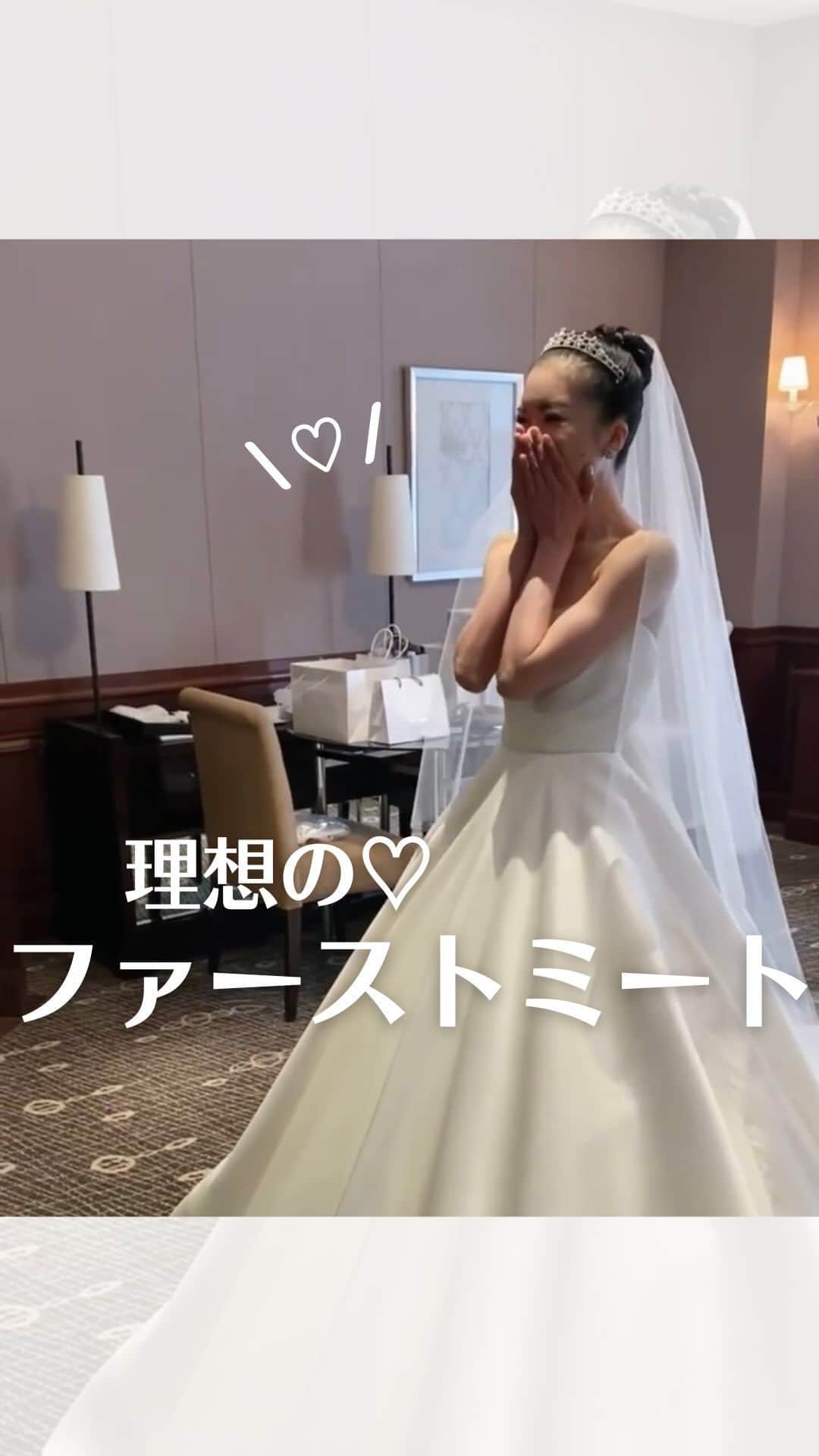 Choole 業界初、オンライン結婚式準備サービスのインスタグラム：「【#ファーストミート】 こんばんは！トキハナ編集部です✨ - - - - 今回は新郎からこんな言葉言われたい♡ 『理想のファーストミートシーン』をご紹介👰🏻‍♀️🤵🏻‍♂️ - - - - ——————————————————  ⚜️トキハナって？ LINEで式場探し使いやすさNo.1✨ 『結婚式場見学予約サイト👰🏻‍♀️』  🕊️トキハナの特徴🕊️ ・・LINEで元ウエディングプランナーに相談できる（夜22時まで） ・式場との独自契約により「即決不要の最低価格保証」を約束 ・見学手配＋見積もりチェック付き ・カンタン診断で好みの式場が見つけられる プロフィールリンクからウエディング診断やってみてくださいね🩵  ————————————————— #結婚式演出#結婚式シーン#プレ花嫁#卒花嫁#トキハナ」