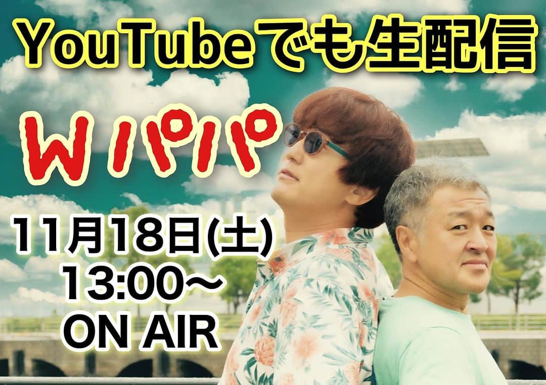 古本新乃輔のインスタグラム：「さぁ！ 朗報です！  11月18日(土) 【Wパパ TALK＆LIVE】！  生配信でも観れちゃいます！  生配信(LIVE)中は 皆さんからのチャットにもお応えできるかと！  当日、観れなくても 配信期間は11月24日(金)までですよ！  【視聴チケットご購入はコチラ】 『PassMarket(デジタルチケット)』 https://passmarket.yahoo.co.jp/event/show/detail/02mxcbutfjd31.html?fbclid=IwAR2GcjJcAyDE5noo6zpu8vlhywAshqRaWMOAw0hIi3Qts1Wu9FIXWN-RPUI (写真のQRコードからも飛べます！)」