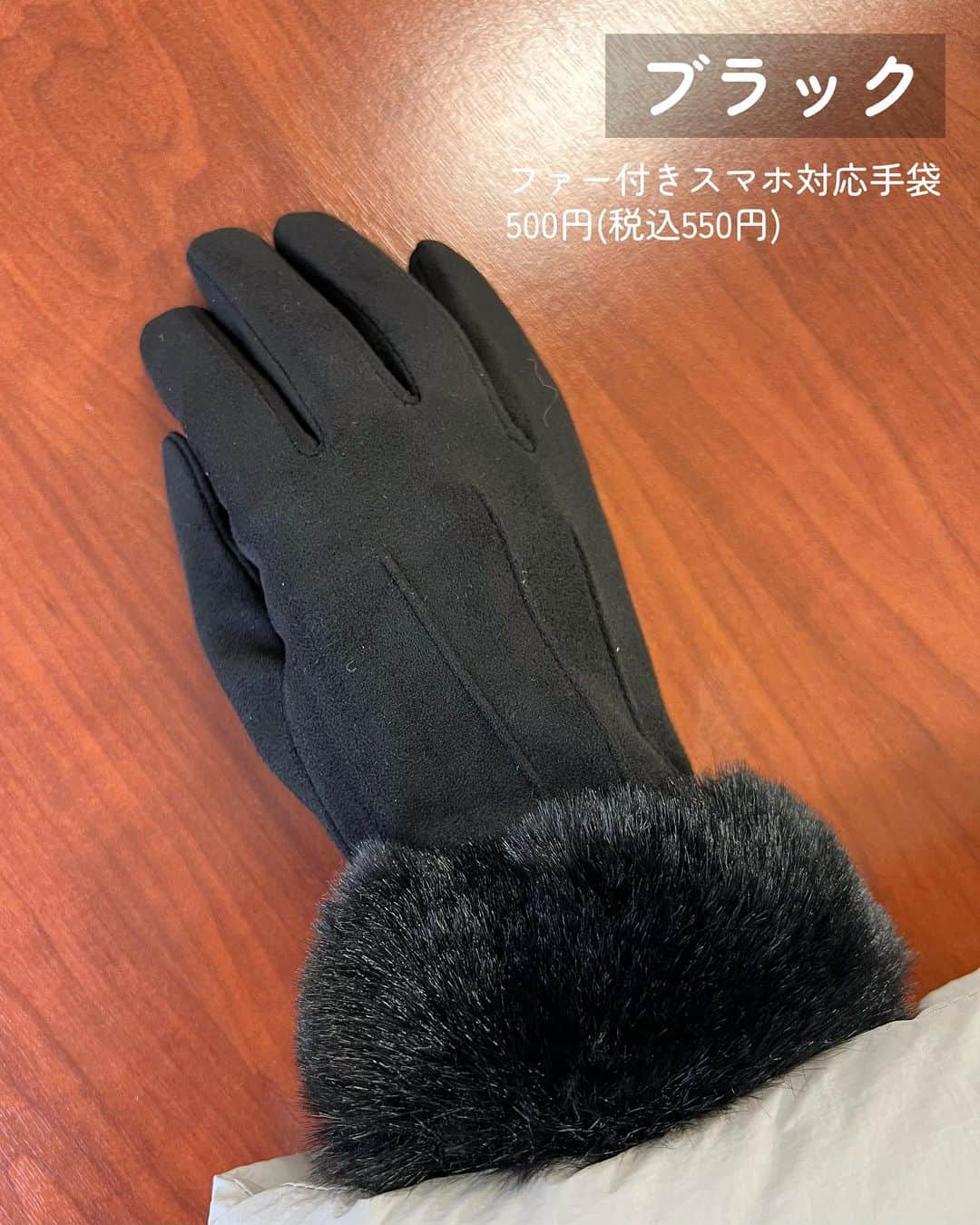 Maiko 【3COINS公式】さんのインスタグラム写真 - (Maiko 【3COINS公式】Instagram)「この手袋…去年もそっくりなものあったのですが 去年の冬に買って本当に良かったものBest10に入るくらい気に入ってます。 まだまだ使えるので、私は今年は買いませんが去年買えなかった方はぜひぜのぜひ！！！！！  #3COINS#スリーコインズ #3コインズ #スリコ #スリコのマイコ#プチプラ#スリコ新商品#スリコ購入品#スリコパトロール#手袋#プチプラコーデ#プチプラファッション #今日のコーデ #プチプラ高見えコーデ #高見えコーデ #高見え」11月6日 19時18分 - 3coins_.maiko