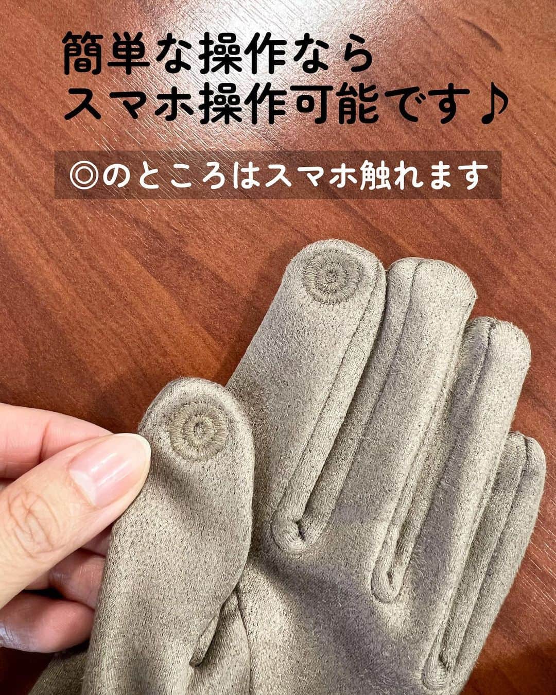 Maiko 【3COINS公式】さんのインスタグラム写真 - (Maiko 【3COINS公式】Instagram)「この手袋…去年もそっくりなものあったのですが 去年の冬に買って本当に良かったものBest10に入るくらい気に入ってます。 まだまだ使えるので、私は今年は買いませんが去年買えなかった方はぜひぜのぜひ！！！！！  #3COINS#スリーコインズ #3コインズ #スリコ #スリコのマイコ#プチプラ#スリコ新商品#スリコ購入品#スリコパトロール#手袋#プチプラコーデ#プチプラファッション #今日のコーデ #プチプラ高見えコーデ #高見えコーデ #高見え」11月6日 19時18分 - 3coins_.maiko