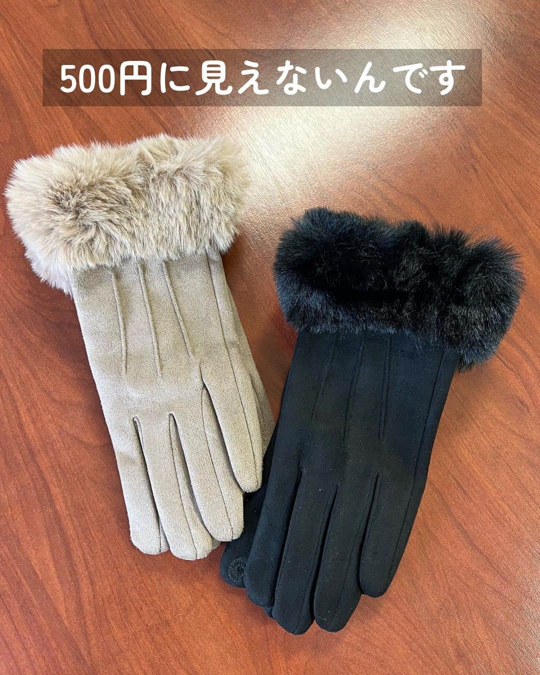 Maiko 【3COINS公式】さんのインスタグラム写真 - (Maiko 【3COINS公式】Instagram)「この手袋…去年もそっくりなものあったのですが 去年の冬に買って本当に良かったものBest10に入るくらい気に入ってます。 まだまだ使えるので、私は今年は買いませんが去年買えなかった方はぜひぜのぜひ！！！！！  #3COINS#スリーコインズ #3コインズ #スリコ #スリコのマイコ#プチプラ#スリコ新商品#スリコ購入品#スリコパトロール#手袋#プチプラコーデ#プチプラファッション #今日のコーデ #プチプラ高見えコーデ #高見えコーデ #高見え」11月6日 19時18分 - 3coins_.maiko