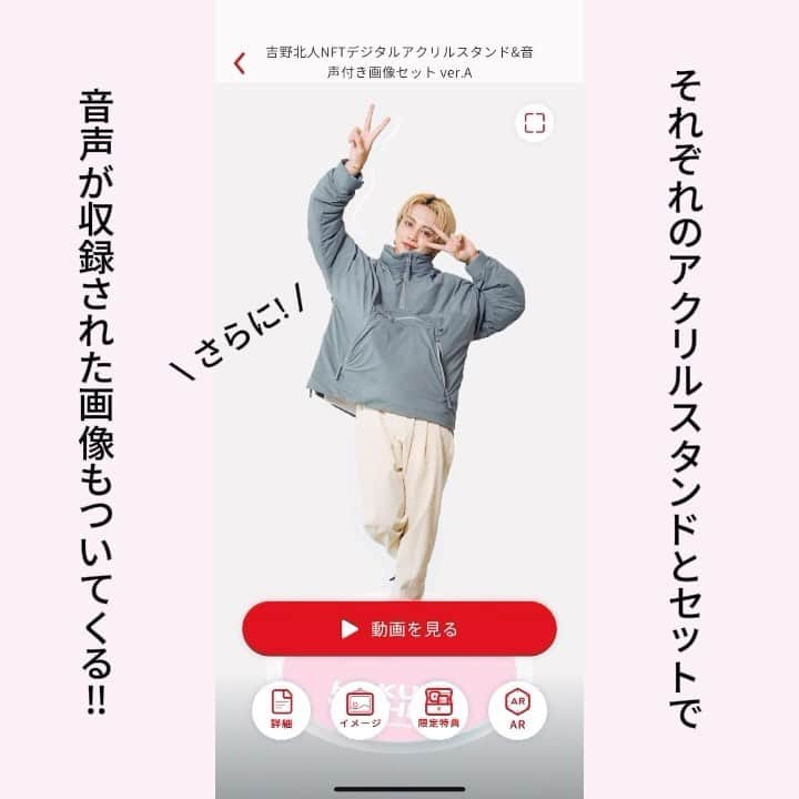 miniのインスタグラム：「「NFT付録（デジタルアクリルスタンド＆音声付き画像セット）」とはなんだ?!とお思いの皆様！ こちらの動画をどうぞ！  ■NFT付録は全3セットからランダムで1セット取得できるので、どんなデジタルアクスタ＆音声付き画像のセットを取得できるかは、二次元コードを読み取ってからのお楽しみ！今回はその1バージョンを特別！  #therampage #吉野北人 #NFT #ARアクスタ」