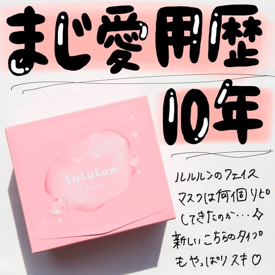 ハナのインスタグラム：「ルルルンのフェスマスク愛用歴は10年超えの @hana.cosme33 です🥳  今日ご紹介する【ルルルンピュア エブリーズ】はうるおいたっぷりの幸福度高めな肌を目指せるのです✨  ✅ 肌の水分量UP（海藻エキス配合） 水分を増やすのはもちろん、水分をキープする機能に着目  ✅肌荒れを防ぐ（ビルベリー葉エキス） インテリジェントセンサーカプセルに包まれ、肌荒れ箇所で放出される  ✅ハリツヤ（クランベリーペプチド） レチノール様作用のある植物エキス配合  うるおいはもちろんですが、それ以外にも肌を美しく導いてくれる働きが😆✨  さらにルルルンピュア エブリーズ新シート採用💡 しなやかさがアップしたマシュマロフィットのシート⤴️ 肌あたりもやさしくて、しっかり潤いを届けてくれる🥹 このシートは私の中ではかなりお気に入りポイント💡  毎日使いやすい化粧水パック🧴 そして取り出しやすさや使い心地にもこだわったフェイスマスク✨  ルルルン初心者さんにもおすすめ🔰 ぜひ試してみてくださいね〜❣️  ＠lululun_jp #PR #ルルルン #化粧水フェイスマスク #パック #ピュアエブリーズ #肌荒れを防ぐ」