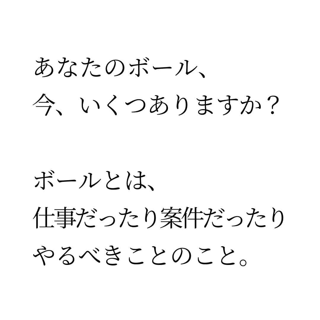 Takumi Kawaharaさんのインスタグラム写真 - (Takumi KawaharaInstagram)「【 ボールはとにかくすぐ返す 】   あなたのボール、 今、いくつありますか？   ボールとは、 仕事だったり案件だったり やるべきことのこと。   「ボールはとにかくすぐ返す」   私が特に意識していること   一回手元にボールを留めてしまうと 手元に溢れるぐらい 無限に集まってきちゃう。   溢れたボールは次々と落ちていき ボールを受け取ることができなくなる。   気にしなきゃいけないことが増え 頭のスペースを使いはじめると そのストレスってハンパない。   自分に正直に、自分にクリアに 本当に思うことを 伝えられなくなる。考えられなくなる。   私も過去に経験あります。 なんだったら そうして生きてきた期間の方が長いぐらい。   自分の手元には 常に何もボールを持っていない状態。   そこを目指し、守れるようになると 自分らしくいられるようになります。     ＿＿＿＿＿＿＿＿＿＿＿   川原 卓巳 Voicy channel 「自分らしさで輝くプロデュース」 ⁡ ✨プレミアム配信 更新中✨⁡ 日本発の音声プラットフォーム、Voicyにて配信中。 ⁡   ⁡ 川原卓巳の最新情報は公式LINEへ ご登録はプロフィール欄のURLから @takumi.kwhr     #プロデューサー #プロデュース #セルフプロデュース」11月6日 19時54分 - takumi.kwhr