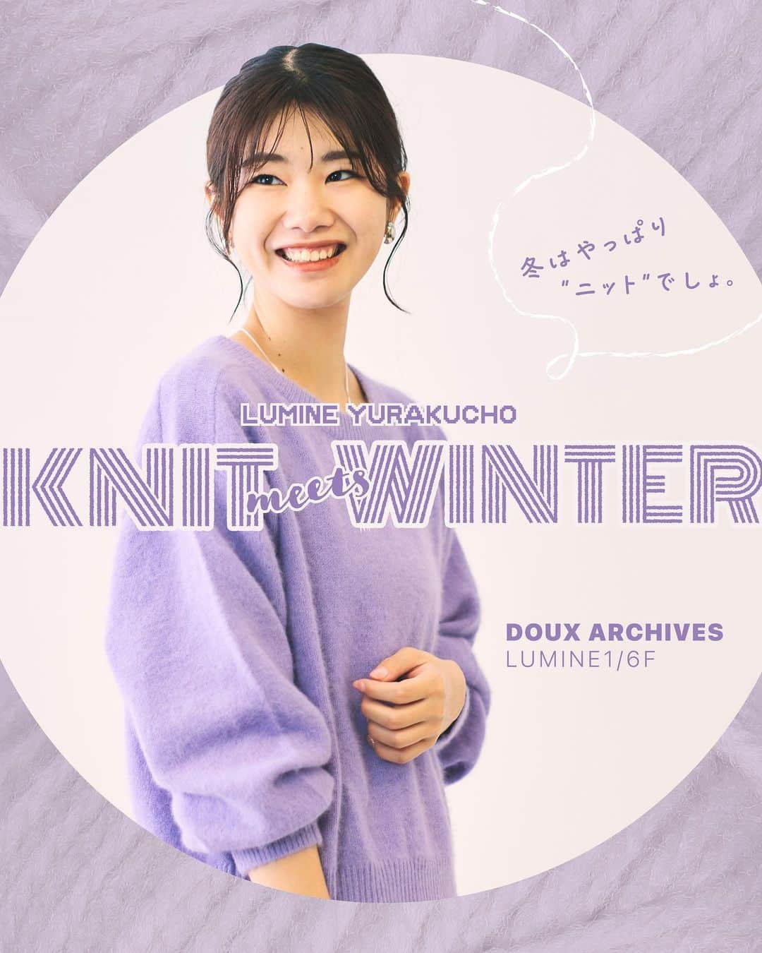 ルミネ有楽町のインスタグラム：「【 KNIT meets WINTER 】  秋には1枚で、冬にはコートを羽織っても 主役になるカラフルなニットをご紹介🧶  これからの季節はやっぱり”ニット”でしょ。  💜 FOXウールクルーネックプルオーバー ¥11,000  ボンディングロングコート ¥18,700 チュール×バックサテンスカートセット ¥9,900 ストレッチショートブーツ ¥12,100  ドゥアルシーヴ［ルミネ1/6F］  #ルミネ有楽町 #lumineyurakucho #オトナルミネ #otonalumine #DOUXARCHIVES #ドゥアルシーヴ #ニット #ニットコーデ #ボンディングコート #チュールスカート #2023aw #冬コーデ」