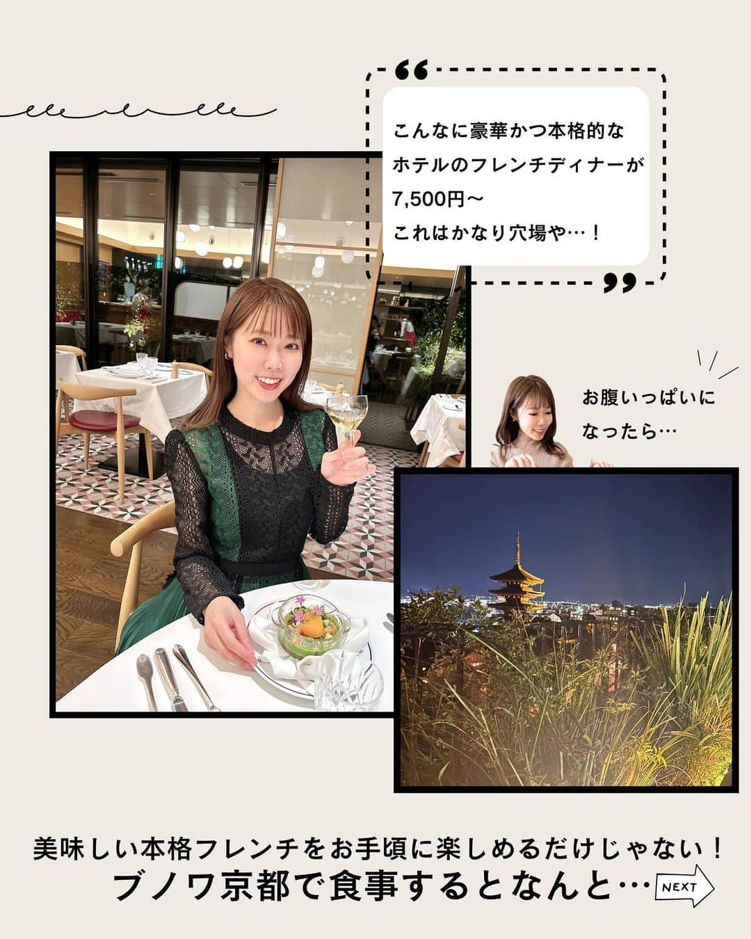 じゅみさんのインスタグラム写真 - (じゅみInstagram)「裏技付👑コスパ最高のホテルフレンチ🍽️ ⁡ 気になったら保存してね･ᴗ･ 他のグルメはここから❯❯❯❯ @jumy_as ⁡ ✎*┈┈┈┈┈┈┈┈┈┈┈ 京都の観光地のど真ん中⛩️ 祇園四条から八坂さんあたりを散歩しつつ 向かったこちら💁‍♀️ ⁡ 【BENOIT Kyoto】 ⁡ ホテル青龍の1階にある 絶景のフレンチレストラン🍽️ ⁡ ディナーがなんと 7,500円〜と ⁡ ホテルの、しかもフレンチでは 驚きの低価格🫢 ⁡ でもほんっとに本格的で美味しかった🤤 ⁡ 𓂃MENU𓂃 🍽️前菜→6種類からチョイス ⁡ 私は 軽い燻製サーモンのタルタル  柿とゴールドキャビア(＋1,100円) を選んだよ✨ ⁡ 🍽️メイン→6種類からチョイス ⁡ 私は ブノワ風カスレ を選んだよ✨ ⁡ 🍽️デザート→ 6種類からチョイス ⁡ 私はクープ・グラッセ を選んだよ✨ ⁡ ⁡ 前菜・メイン・デザート・食後の飲み物 7,500円 ⁡ 前菜2品・メイン・デザート・食後の飲み物 9,000円 ⁡ 前菜・メイン2品・デザート・食後の飲み物 11,000円 ⁡ 選ぶメニューによっては 追加料金あり💰 ⁡ ⁡ ✎*┈┈┈┈┈┈┈┈┈┈┈ そして驚きなのが 予約するだけでも25,000円かかる (最低利用料金設定プラン) ⁡ ホテル青龍のルーフトップバー 「K36」を ⁡ ブノワ京都でお食事したら 利用できる👀💕 ⁡ 予約困難な超人気店を楽しむ まさに超裏技‼️ ⁡ ⚠️K36さんの予約はブノワ京都さんの予約の際に詳細確認してね📝 ⁡ ──────────────  ⁡ 〜店舗情報〜 【BENOIT Kyoto】 📍 京都府京都市東山区清水2-204-2 The Hotel Seiryu Kyoto Kiyomizu 🚃  清水五条徒歩20分 私は祇園四条から散歩しながら向かいました🚶 食べログ: ⭐️3.51 ⏰ Lunch  11:30～15:30 (14:30 LO) Dinner 17:30～22:00(20:30 LO) ※上記食べログ情報です🙋‍♀️ ⁡ ﹏﹏﹏﹏﹏﹏﹏﹏ ⁡ 最後まで見てくださりありがとうございます！ ⁡ 気に入ってもらえたら、　 いいね👍コメント📝保存📍 励みになります🙇‍♀️ ⁡ ﹏﹏﹏﹏﹏﹏﹏﹏ ⁡#PR #京都グルメ #祇園四条ランチ #祇園四条グルメ #祇園四条ディナー #京都ランチ #五条 #ブノワ京都 #ホテル青龍 #K36 #京都デート #京都ディナー #京都記念日デート #kyotogourmet #kyotorestaurant」11月6日 20時00分 - jumy_as