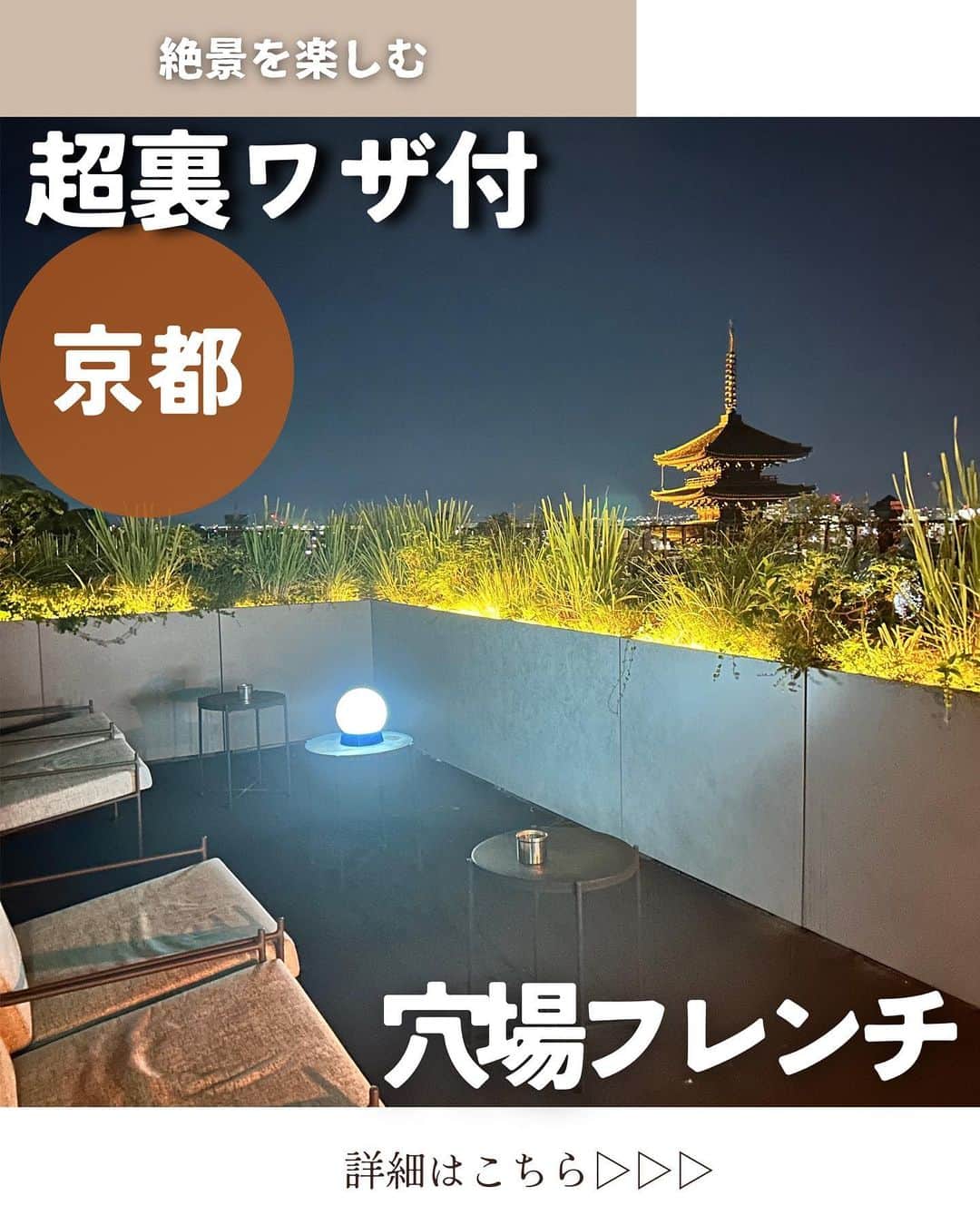 じゅみさんのインスタグラム写真 - (じゅみInstagram)「裏技付👑コスパ最高のホテルフレンチ🍽️ ⁡ 気になったら保存してね･ᴗ･ 他のグルメはここから❯❯❯❯ @jumy_as ⁡ ✎*┈┈┈┈┈┈┈┈┈┈┈ 京都の観光地のど真ん中⛩️ 祇園四条から八坂さんあたりを散歩しつつ 向かったこちら💁‍♀️ ⁡ 【BENOIT Kyoto】 ⁡ ホテル青龍の1階にある 絶景のフレンチレストラン🍽️ ⁡ ディナーがなんと 7,500円〜と ⁡ ホテルの、しかもフレンチでは 驚きの低価格🫢 ⁡ でもほんっとに本格的で美味しかった🤤 ⁡ 𓂃MENU𓂃 🍽️前菜→6種類からチョイス ⁡ 私は 軽い燻製サーモンのタルタル  柿とゴールドキャビア(＋1,100円) を選んだよ✨ ⁡ 🍽️メイン→6種類からチョイス ⁡ 私は ブノワ風カスレ を選んだよ✨ ⁡ 🍽️デザート→ 6種類からチョイス ⁡ 私はクープ・グラッセ を選んだよ✨ ⁡ ⁡ 前菜・メイン・デザート・食後の飲み物 7,500円 ⁡ 前菜2品・メイン・デザート・食後の飲み物 9,000円 ⁡ 前菜・メイン2品・デザート・食後の飲み物 11,000円 ⁡ 選ぶメニューによっては 追加料金あり💰 ⁡ ⁡ ✎*┈┈┈┈┈┈┈┈┈┈┈ そして驚きなのが 予約するだけでも25,000円かかる (最低利用料金設定プラン) ⁡ ホテル青龍のルーフトップバー 「K36」を ⁡ ブノワ京都でお食事したら 利用できる👀💕 ⁡ 予約困難な超人気店を楽しむ まさに超裏技‼️ ⁡ ⚠️K36さんの予約はブノワ京都さんの予約の際に詳細確認してね📝 ⁡ ──────────────  ⁡ 〜店舗情報〜 【BENOIT Kyoto】 📍 京都府京都市東山区清水2-204-2 The Hotel Seiryu Kyoto Kiyomizu 🚃  清水五条徒歩20分 私は祇園四条から散歩しながら向かいました🚶 食べログ: ⭐️3.51 ⏰ Lunch  11:30～15:30 (14:30 LO) Dinner 17:30～22:00(20:30 LO) ※上記食べログ情報です🙋‍♀️ ⁡ ﹏﹏﹏﹏﹏﹏﹏﹏ ⁡ 最後まで見てくださりありがとうございます！ ⁡ 気に入ってもらえたら、　 いいね👍コメント📝保存📍 励みになります🙇‍♀️ ⁡ ﹏﹏﹏﹏﹏﹏﹏﹏ ⁡#PR #京都グルメ #祇園四条ランチ #祇園四条グルメ #祇園四条ディナー #京都ランチ #五条 #ブノワ京都 #ホテル青龍 #K36 #京都デート #京都ディナー #京都記念日デート #kyotogourmet #kyotorestaurant」11月6日 20時00分 - jumy_as