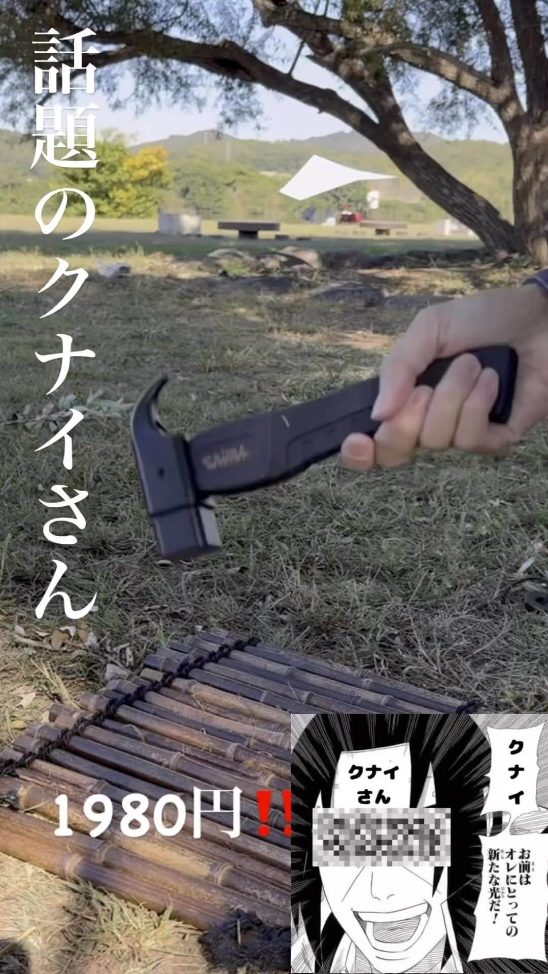 のインスタグラム：「欲しい…❗️ と思ったかは🥷で教えてね🙌  男ごころくすぐるルックスの楔 @fujinohagane 「クナイさん」は広葉樹も簡単に割ることができちゃいます✨  クナイさんと相性が良いとされている @fieldsahara 「ペグハンマー」はヘッドは重くグリップエンドは軽く 振り子の力で打ち込みの力が伝わりやすい構造になっているんだとか😳️  from CAMP HACK  Photo by @zibecamp さん  #キャンプギア #キャンプ用品」