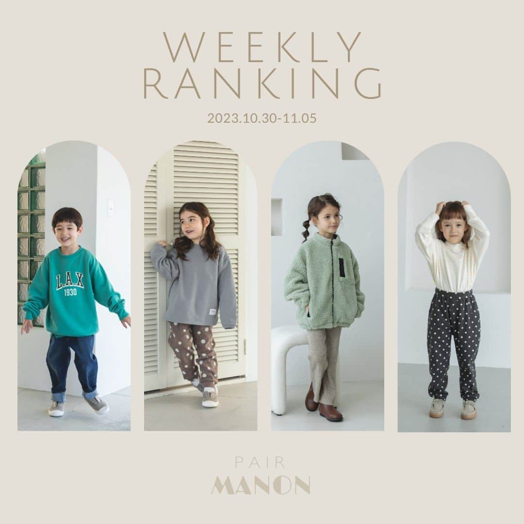 coucou manon フォトイベントをする子供服ブランドのインスタグラム：「＼🏆ドットエスティ売れ筋ランキング🎖️／ 速報🎉最新のランキングトップ5  気になるアイテムを1~5でコメント欄にて教えてね👀 ドットエスティにてチェックしてね~ - - - - - - - - - - - - - - - - - - - - - - - - - - - - - - - - 質問や感想はコメントにてお待ちしております💫 📍気になる投稿は「保存」を押してね📍  #ペアマノン #pairmanon #キッズ #キッズ服 #子供 #子ども #子供服 #子ども服 #こども #こども服 #キッズファッション #女の子キッズ #男の子キッズ #女の子コーデ #男の子コーデ #秋コーデ #冬コーデ #新作アイテム #秋冬コーデ #お出かけコーデ #リンクコーデ #おでかけ #ドットエスティ #ドットエスティ購入品 #ペアマノン購入品 #売れ筋 #dotst #adastria #アダストリア」