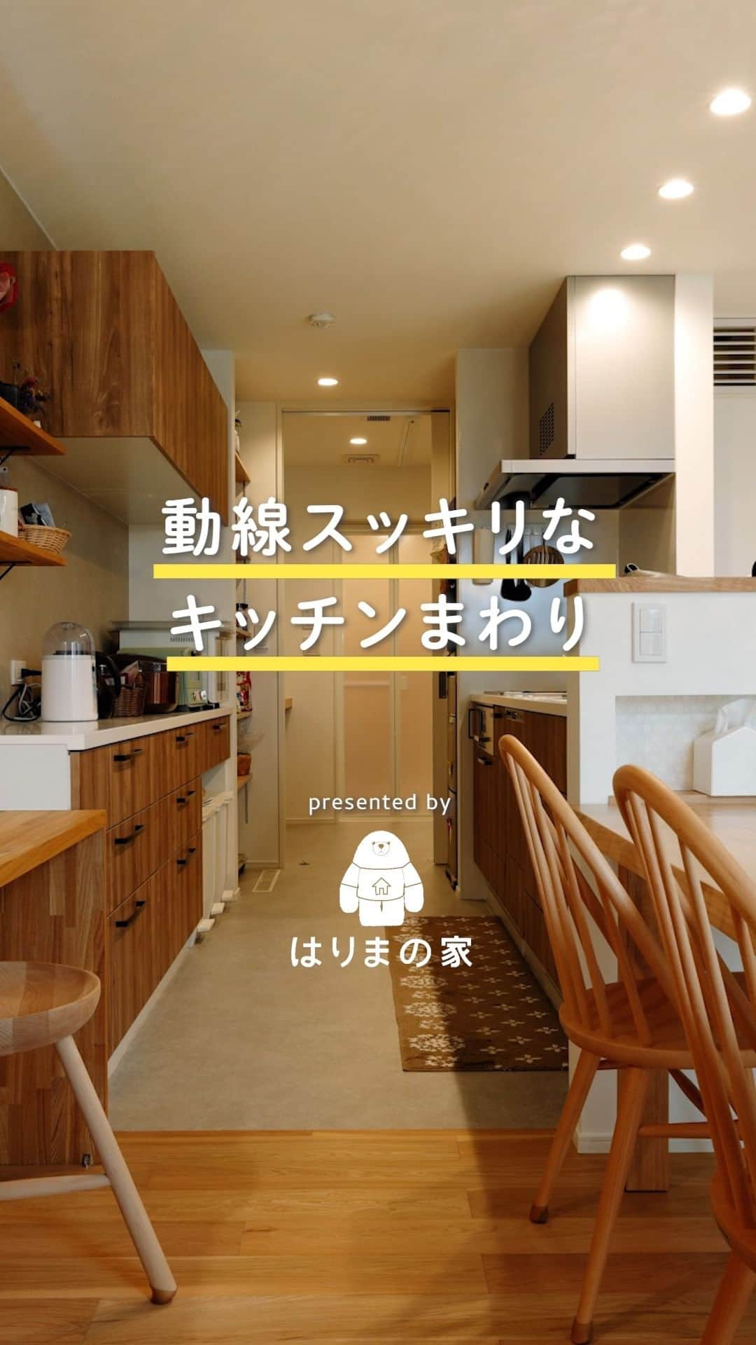 はりまの家のインスタグラム：「【お部屋で見る】動線スッキリなキッチンまわり  【#はりまの家】で紹介している施工実例1000件以上の中からテーマに沿ったお家をご紹介します。  保存ボタンから気になるお家をリストしてお家づくりに役立ててください✨  ‥‥‥‥‥‥‥‥‥‥  ・気になる建築会社へまとめて一括資料請求ができる！ ・お好みの資料やカタログももらえます！ ・播磨エリアの住宅イベント情報満載！申込みもできます。 ・モデルハウスで会社のこだわりをチェック！見学予約もはりまの家から♪ ・掲載施工事例1000件以上で建築会社の特徴がわかります  @harimanoie からWEBサイトへGO！  ‥‥‥‥‥‥‥‥‥‥  のびやかに暮らす、大きな木の家 施工：株式会社プレスト │姫路市  紫陽花の家 施工：株式会社田代工務店│加古川市  ウチとソトのつながり 施工：株式会社勝美住宅 (KATSUMI)）│姫路市  楽しい時間を創る家 施工：平林建築工房株式会社 │赤穂市  動線と収納をとことん考えた、家族の時間を増やす家。 施工：モリシタアットホーム（株式会社 モリシタ・アット・ホーム） │姫路市  �───────────────────────  #新築 #新築一戸建て #注文住宅 #施工事例 #マイホーム #家づくり #家づくりアイデア #家づくり計画 #家づくり計画中 #マイホーム計画 #マイホーム計画中 #家づくり記録 #後悔しない家づくり」