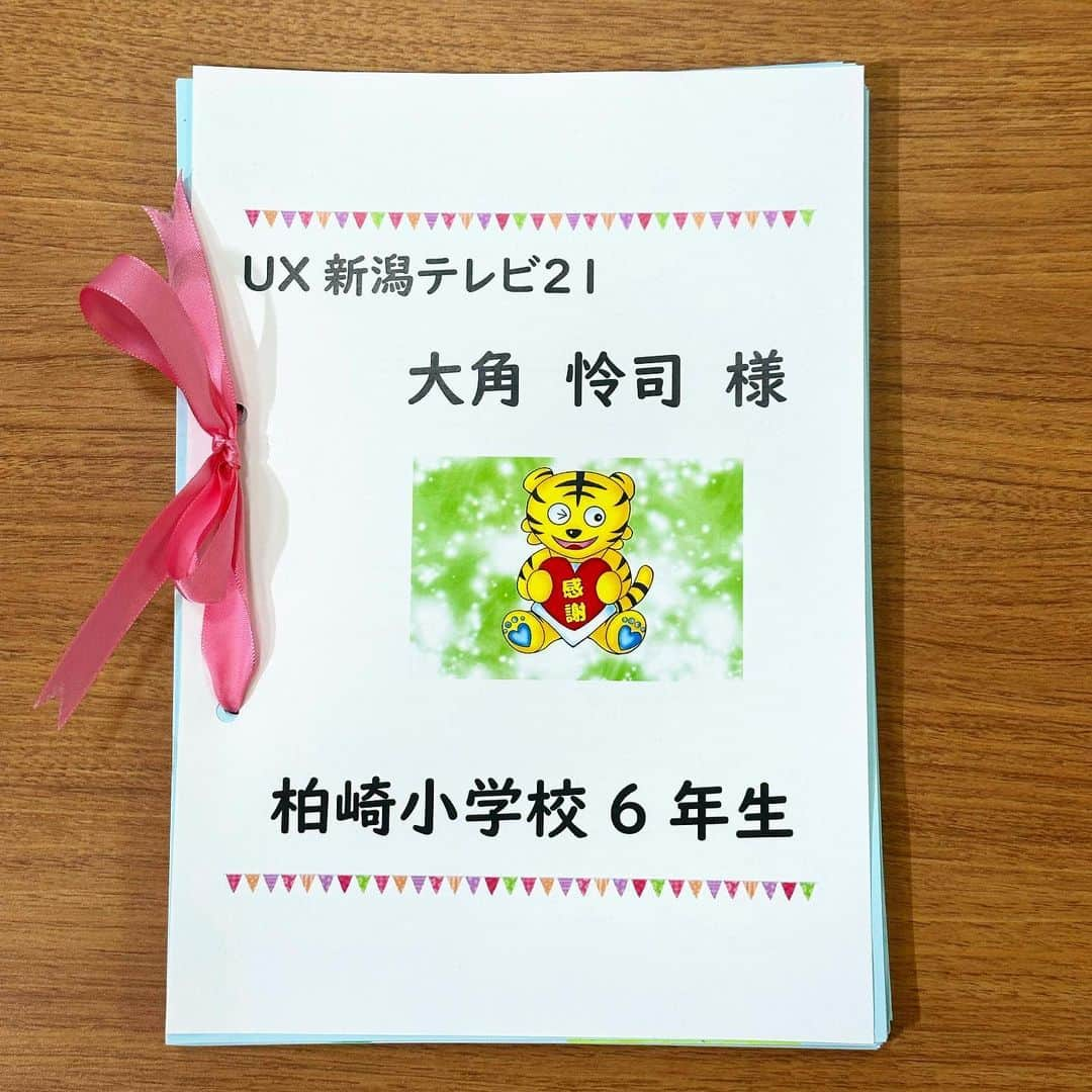 大角怜司のインスタグラム：「【うれしい贈り物🎁】  先月、母校の柏崎市立柏崎小学校で、 6年生の皆さんにお話をさせていただくという 貴重な機会をいただきました！  すると後日、自席での作業中にうれしいプレゼントが！  6年生の皆さんが書いてくれた講話の感想文が届いたんです！  とても嬉しく温かい気持ちでいっぱいになりました😊 柏崎小学校6年生のみんなさん！ありがとうございました！  母校の後輩のこれからの活躍をずっと応援しています🙆‍♂️  #新潟#柏崎市 #柏崎小学校 #母校#柏小 #創立150周年  #当時ぼくは悪ガキだったかもしれません #諸先生方お世話になりました #UX#新潟テレビ21」