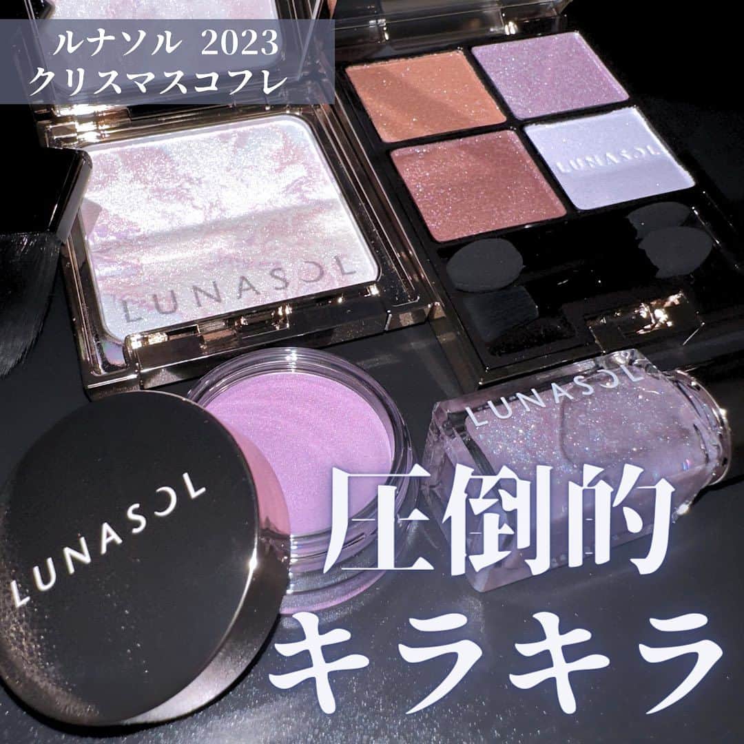 のインスタグラム：「この冬にほしい...！と思ったらコメントに「🌟」「✨」を入れて教えてね😊   ルナソルから、あなたのホリデーを煌びやかに彩る限定コスメたちが登場！ どのアイテムも多彩な輝きでラメ感が最高...💗  圧倒的なキラキラコスメたちを纏えば、この冬盛れること間違いなし！🎄✨ 気になったら投稿を“保存”して、逃さずゲットしてね🛒   ＿＿＿＿＿＿＿＿＿＿＿＿＿＿＿＿＿＿＿＿＿＿  ルナソル  『ステラドリームコフレ』 限定1種 8,800円（税込）  ＜セット内容＞  🌟アイカラーレーション EX35 Stella Reflet 　パールが表現する、様々なニュアンスに魅了される...💗   🌟イリディセントグリッツ EX03 Snow Lily 　レッドやゴールドに表情を変えるクリームタイプのパールカラー😉   🌟ネイルポリッシュ EX41 Dreamy Night  　揺らめくパープルに、レッドとゴールドの輝きがまたたいて夜空みたい...🌉  『マージングフェースグロウ』 限定1種 7,150円（税込）  🌟EX01 Starlit Quartet 　まばゆい光に包まれて、華やかにあなたの顔立ちを引き立てる...！   11月10日（金）AM10時数量限定発売 ＿＿＿＿＿＿＿＿＿＿＿＿＿＿＿＿＿＿＿＿＿＿  @lunasolofficial  #LUNASOL #ルナソル #クリスマスコフレ #クリスマスコフレ2023 #クリスマスプレゼント #ホリデーコレクション #新作コスメ  #コスメ好きさんと繋がりたい #コスメ好きな人と繋がりたい #デパコス #メイクアップ #冬コスメ #コスメレポ #コスメ紹介 #holiday #beauty #cosmetics #beautynews #atcosme」
