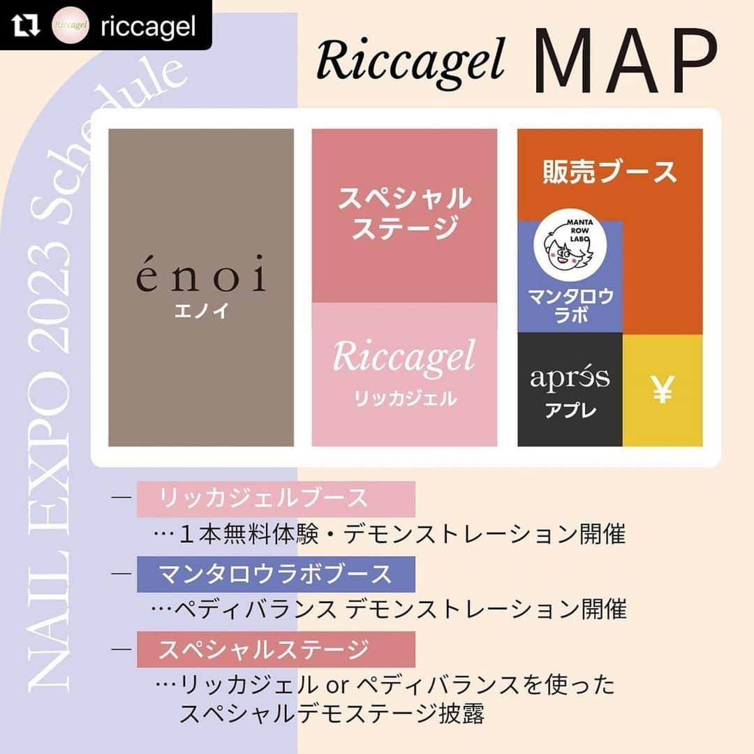 NAIL PARTNER　ネイルパートナーのインスタグラム：「#Repost @riccagel with @use.repost ・・・ 🎀東京ネイルエキスポ2023🎀  📅11/19-11/20  リッカジェルブースでは新商品のお試し＆人気講師による1本体験、デモンストレーションやスペシャルステージによるステージ✨ ネイルパートナー販売ブースではリッカジェル全商品販売します。 新商品もたくさんご用意しておりますのでお楽しみに💓  是非ネイルパートナーブースへお越しください✨　 　 @nailpartner   ⚠️1本無料体験ご希望のお客様へ⚠️  お爪をオフした状態でお越しください。 整理券配布はリッカジェルブースのリッカジェルTシャツ着たスタッフにお声ください🙆🏻‍♀️💕」