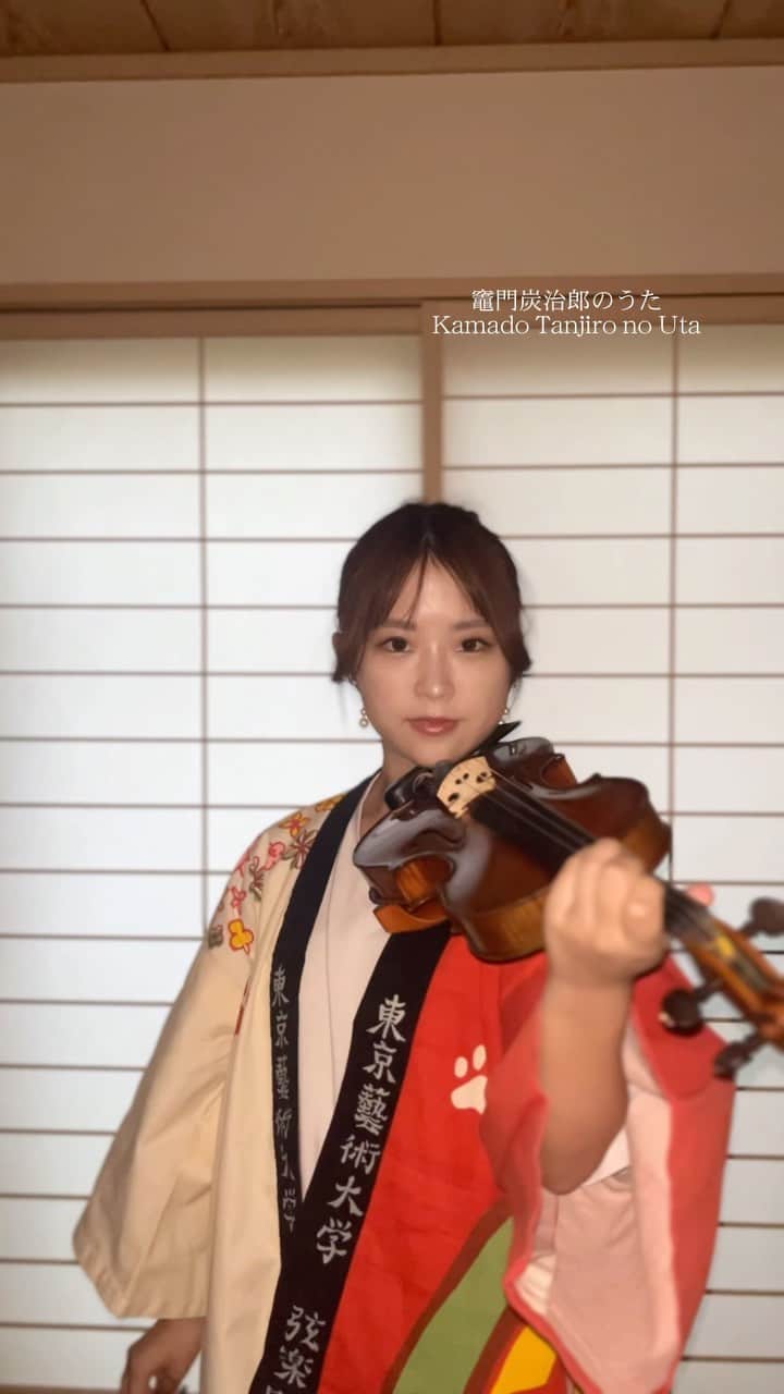 のインスタグラム：「竈門炭治郎のうた(鬼滅の刃) [Kamado Tanjiro no Uta] Demon Slayer . 5つ前のリールの別バージョン🧵  .  #ヴァイオリン #バイオリン #ヴァイオリニスト #バイオリニスト #violin #violincover #violinplayer #violinpractice #violinperformance #小堤琴 #violinist」