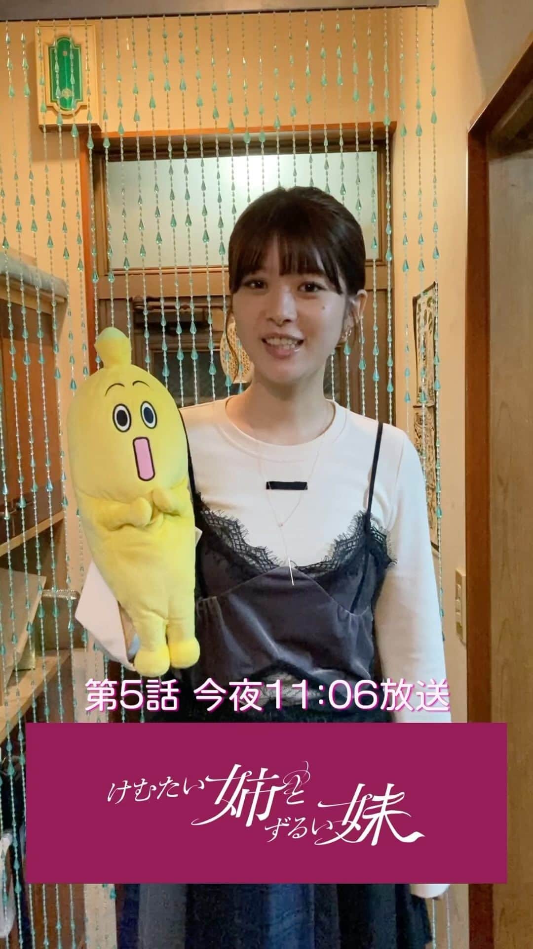 のインスタグラム：「. 第5話タイトルコール🦋.｡.:* らん( #馬場ふみか さん) が担当😈❤️‍🔥 #ナナナ も一緒に💟  ／ 『#けむたい姉とずるい妹 』 第5話放送まで、あと2時間🕘 見てねっ！！ ＼  1〜4話は #TVer で配信中🎗 tver.jp/episodes/epg9ptu1ol  U-NEXTなどでも配信中💠  #テレビ東京 #けむずる  #栗山千明 #馬場ふみか #栁俊太郎  #桜田通 #雛形あきこ」