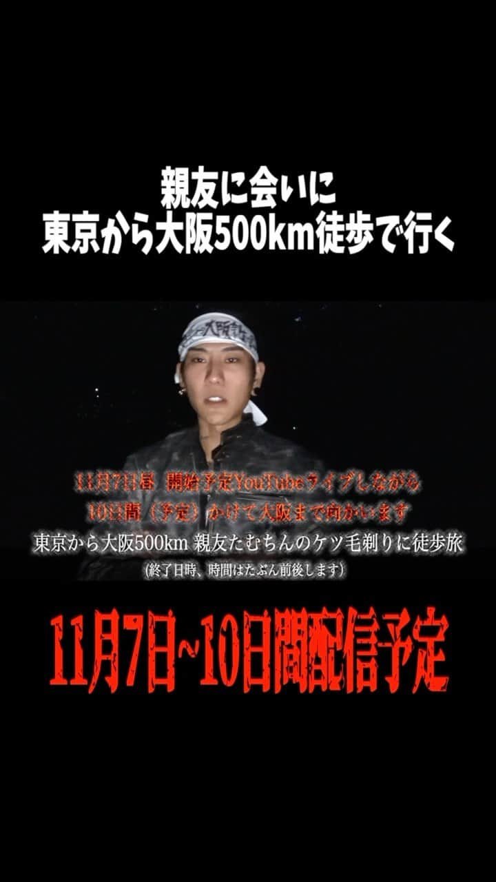 KOHEYのインスタグラム：「明日、【11月7日~YouTubeライブにて10日間配信予定】みんな応援しに来てくれマジで！！！ @tamutin53」