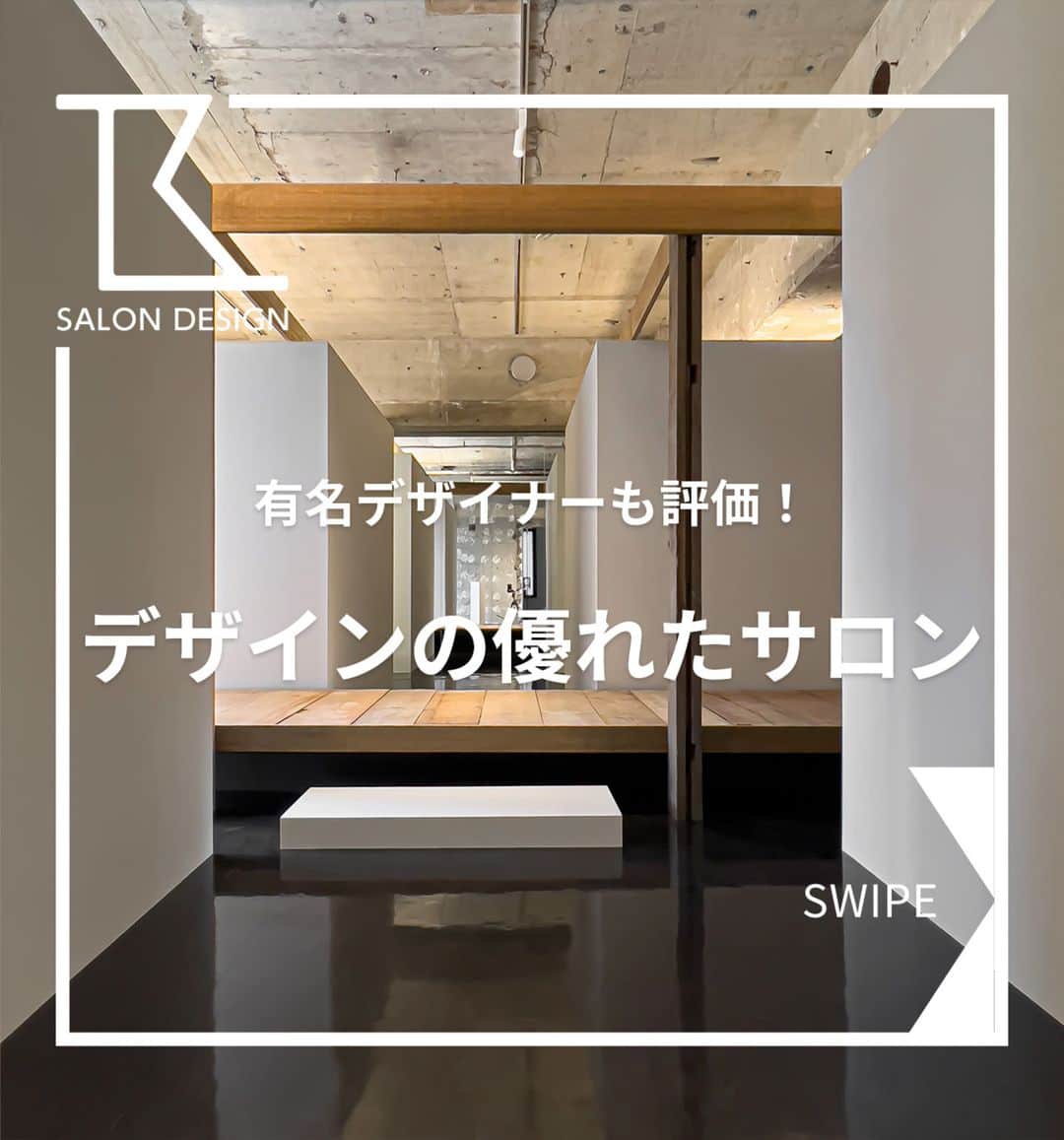 タカラベルモントのサロン施工事例のインスタグラム