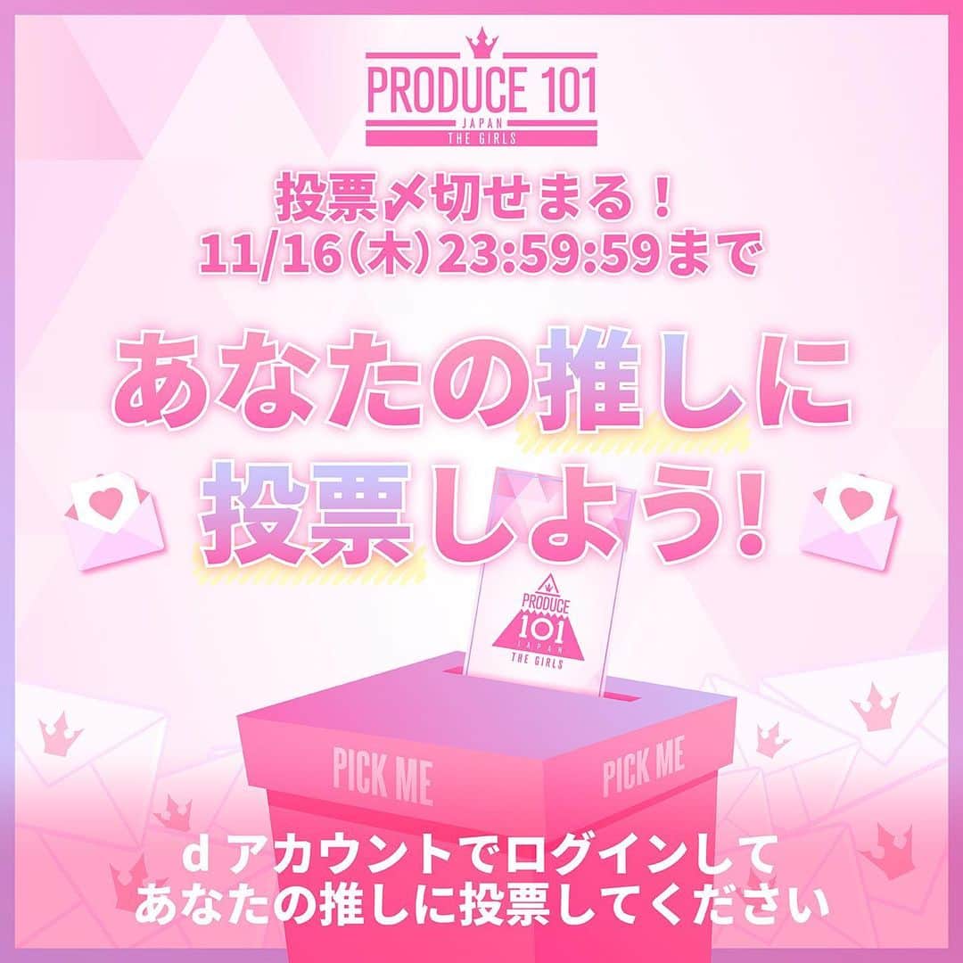のインスタグラム：「⋱ 🗳️国民投票受付中!! ⋰  あなたの推しに投票してください ⁺˳✧  🗓11/16(木) 23:59:59まで  ▽ 毎日2回投票しよう💌💌 https://produce101.jp/feature/vote  🩷今日のリールもぜひチェック🩵  #日プガールズ #日プ #国プ #LEAPHIGH #Lemino #レミノ #毎週木曜21時レミノ配信中」