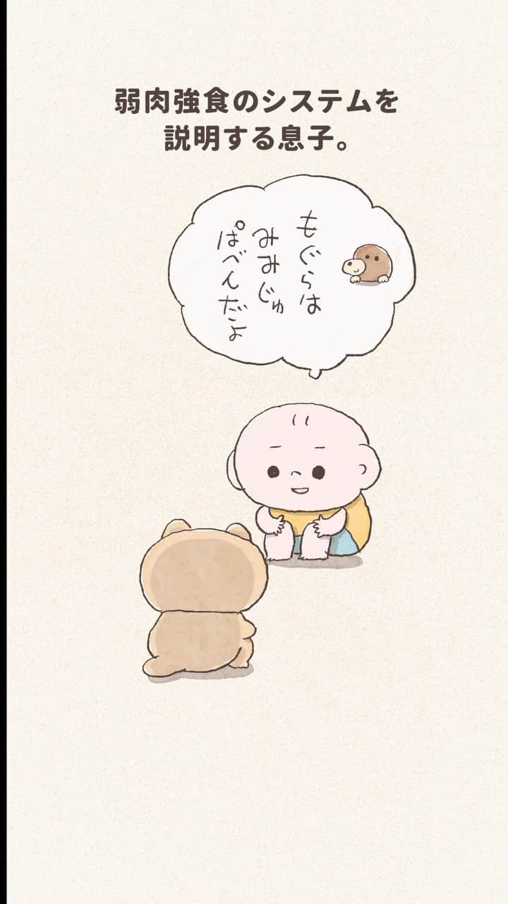 つむぱぱのインスタグラム：「どっかから仕入れたであろう知識を披露していました。#弱肉強食#アニメ#息子」