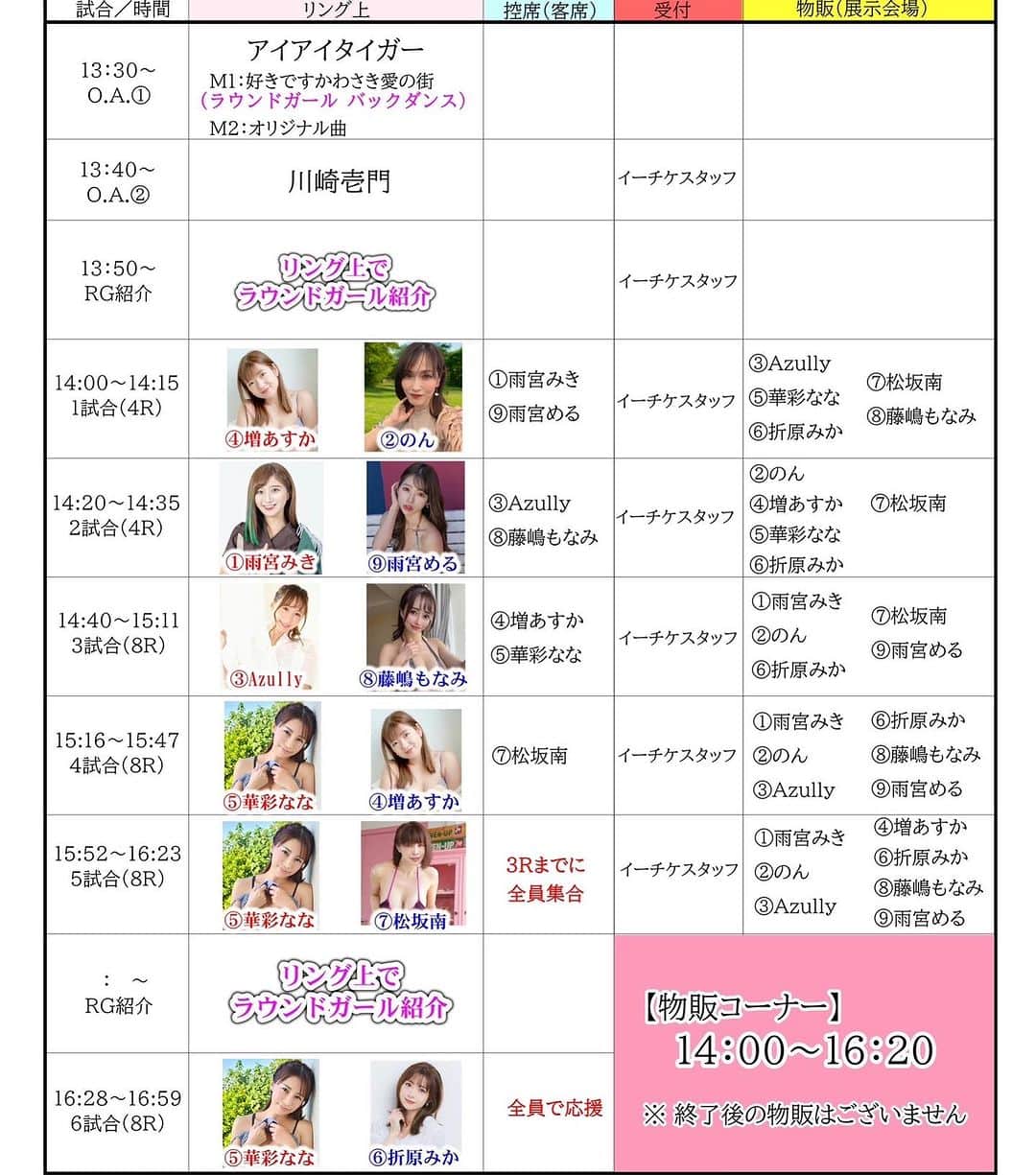 のインスタグラム：「１２月3日（日）こちらのボクシングの試合でラウンドガールとしてリングに立たせていただきます🥰❣️ 前回8月にラウンドガールを初めてやらせて頂きましたが、 生の試合も、ラウンドガールも、凄く好評で会場もとても盛り上がりました💕 またこうしてリングに立たせていただける事嬉しく思います❤️  是非応援しにきてくださーい😍❣️❣️❣️」