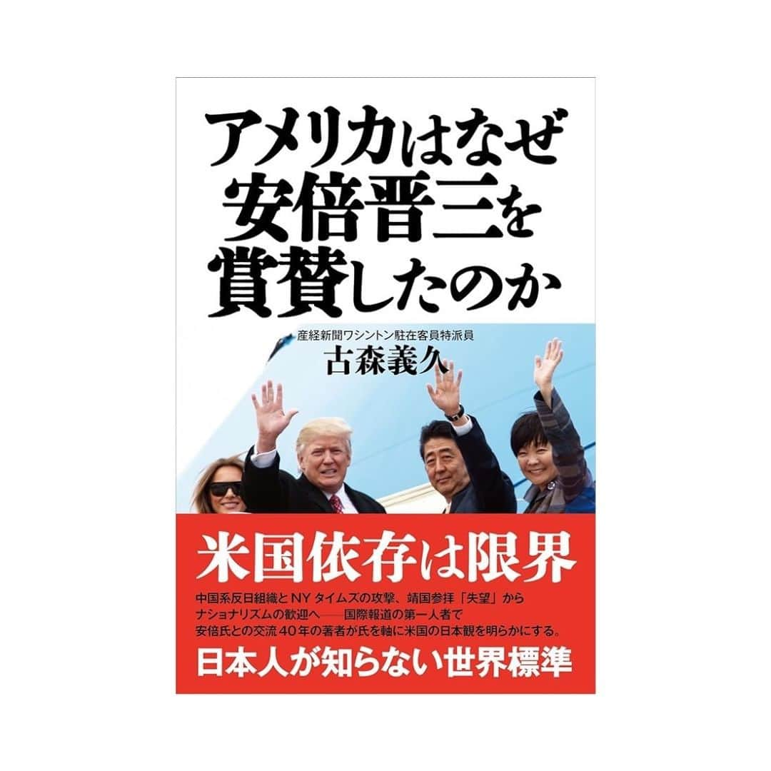 安倍宏行さんのインスタグラム写真 - (安倍宏行Instagram)「【まとめ】 ・米政府、議会、研究機関の関係者らが安倍氏の施策や業績を話題にすることが多い ・23年の日米韓3国首脳会議で「この前進はまさに安倍晋三首相の政策の産物」との声も。 ・その経緯を『アメリカはなぜ安倍晋三を賞賛したのか』で詳細に報告。 	 続きはプロフィールのリンクまたはこちらから→　https://japan-indepth.jp/?p=79165  #古森義久 #トランプ #安倍晋三 #中国 #韓国 #台湾 #尖閣諸島 #拉致 #北朝鮮 #福島第一 #汚染水 #処理水」11月6日 22時09分 - higeabe