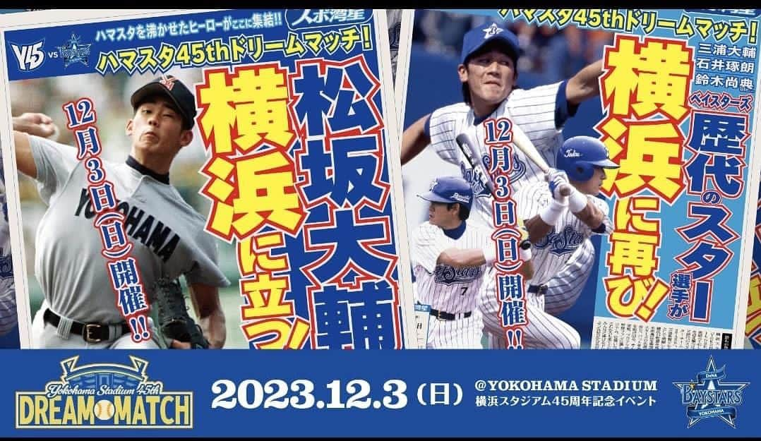 黒羽根利規のインスタグラム：「12月3日 ものすごいメンバーと一緒に野球ができる機会をいただきました😍  胸熱メンバーと野球ができる黒羽根少年？おじさん？笑 は、また野球が好きになるのである🫣  #横浜denaベイスターズ #感謝 #野球好きレベルが #上がるのである #松坂大輔　さん #のチームです」