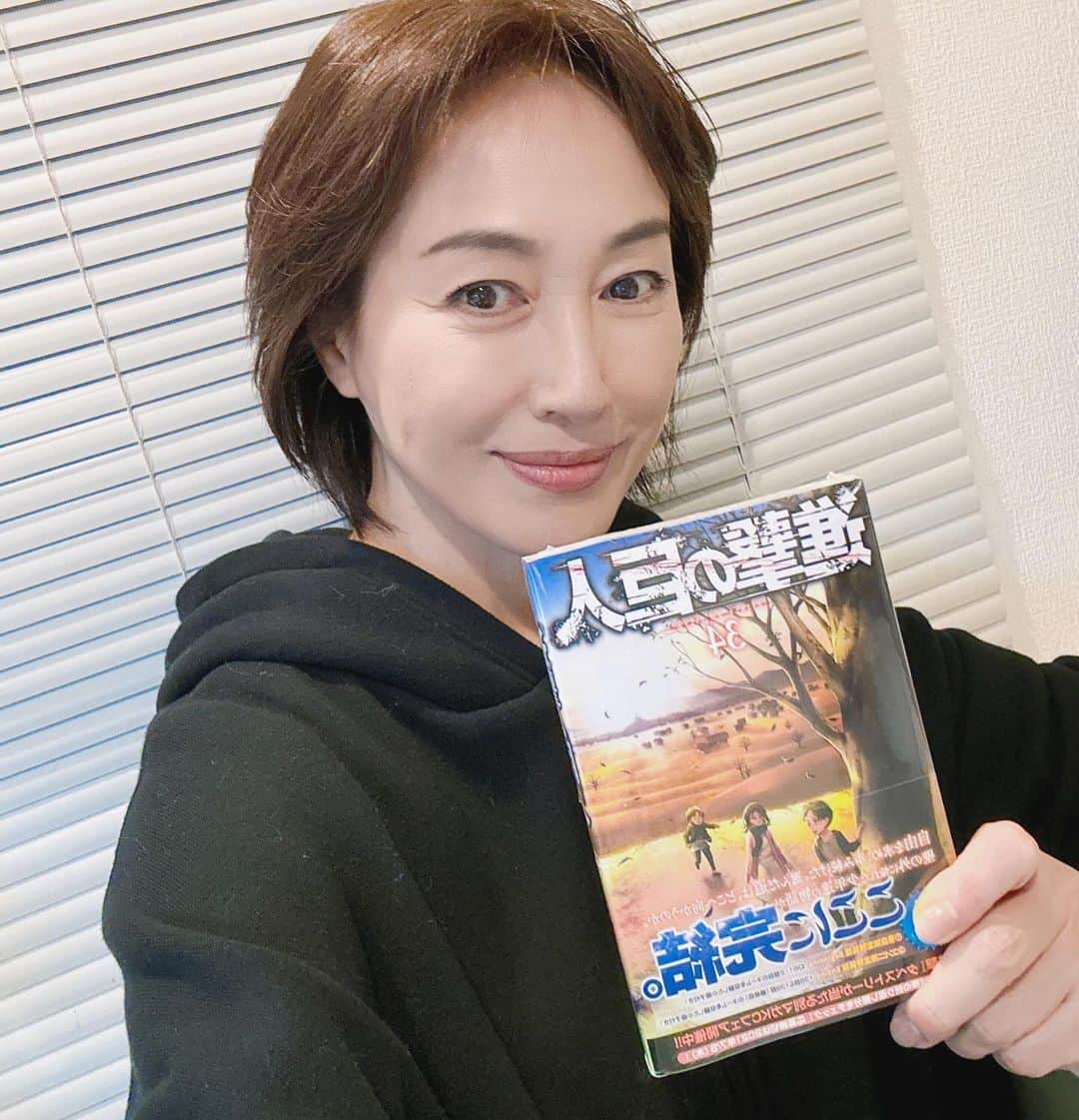 高島礼子のインスタグラム：「実は、ずっと読めずにいた 「進撃の巨人」最終巻 久しぶりに全巻大人買いした位ハマって さあ、いよいよ ビニールから出して読みます📚  #進撃の巨人  #完結」