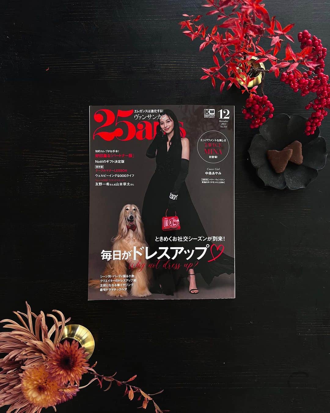 鈴木淳子のインスタグラム：「お知らせ📢 25ans 12月号 P102にいます🙋🏻‍♀️ 見たよ！というご連絡を頂き とてもうれしい☺️です  誌面でご紹介していたブランドや 作家さんのタグ、こちらに残しますね。  ネイビーのドレス @createclair  お気に入りのお皿 @take_to_shi  かわいいグラス @chigusakono  母から譲り受けたグラス @holmegaard_design  母から譲り受けたティーセット @wedgwood  もちろん私たちがデザインしたKENZAN VASEもちらりと登場しています☺️ @dakten_collection  さらにチラリと写っているキャンドルスタンドは @erbutlerco と @tedmuehling のもの！ 日本のお取り扱いは @arts_and_science #yaeca などです。 白いドレスはお馴染み🤍 @ceciliebahnsen   まだ誌面見てないよと言う方、 ぜひチェックしてくださいね🫶🏻  #私物  #interior  #tablecordinate #25ans #magazine #shooting  #眼福収集」