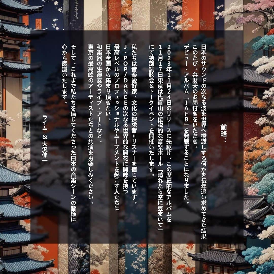 大沢伸一のインスタグラム：「….. 正式な発表、ついに @rhyme.so のアルバムをリリースします。ついてはイベントの日程とアルバムの発売の日程をキープお願いします㊗️  11/17 アルバム試聴イベント @d_haremame  11/24 アルバムリリース  *イベントの前売り券は @d_haremame  もしくはLINK IN BIO」