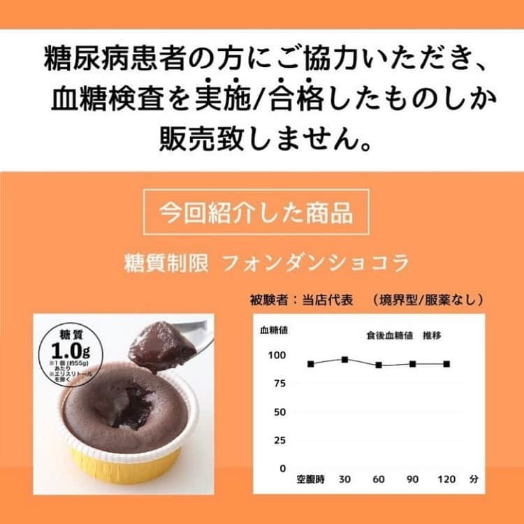 糖質制限ドットコムさんのインスタグラム写真 - (糖質制限ドットコムInstagram)「日本初の糖質制限専門店のおススメ💡  ✨糖質制限　フォンダンショコラ✨  糖質1.0g カロリー186kcal  お客様から“奇跡の糖質制限チョコ”と呼ばれるモリドルチョコレートを使ったフォンダンショコラが登場です✨  厳選したバターをたっぷり使った生地に、モリドルチョコレートのレアチョコを仕込みました🍫  1個約55gあたり1.0gと、驚きの低糖質なのに、濃厚なチョコレートの香りが広がるこちら  一般的なフォンダンショコラ1個(約55g)あたりの糖質量が16.33gなのに対し、 「糖質制限 フォンダンショコラ」は 1個(約55g)あたりの糖質は1.0g!!※　糖質約93%カット!! ※エリスリトールを除く  #糖質制限 #糖質制限豆知識 #糖尿病 #糖尿病食 #ダイエット効果 #健康人生 #ダイエット食品 #糖質制限中 #糖尿病予備軍 #糖尿病の人と繋がりたい #糖尿病レシピ #糖尿病予防 #糖質制限食 #糖質制限ごはん #糖質制限生活 #血糖値を上げない食事 #健康サポート #健康が一番 #糖質制限ダイエット中 #糖尿病だけど食は美味しく楽しみたい #糖尿病糖質制限食 #健康にダイエット #健康でいたい #食事サポート #ロカボ飯 #糖尿病ごはん #糖尿病治療中 #糖質制限中でも食べれる #糖質制限ドットコム #豆知識」11月6日 23時57分 - toushitsu_s
