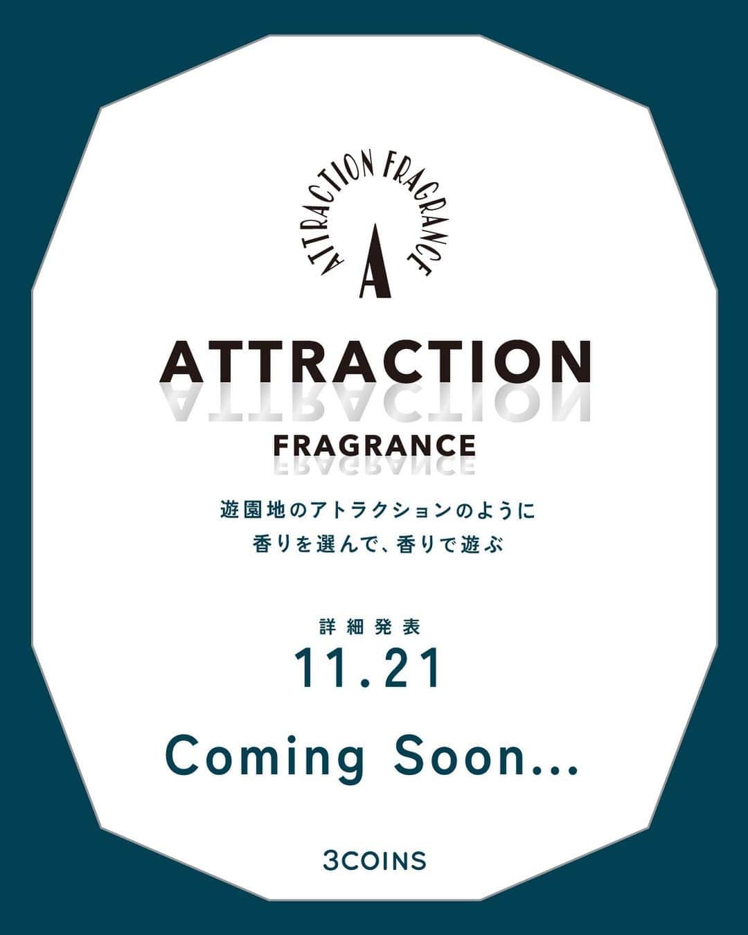 3COINSのインスタグラム：「【INFORMATION】  今年の4月に発売し大人気となった 香りの企画『ATTRACTION FRAGRANCE』 第二弾の発売が決定！！！  フレグランスマジシャン「中田真由美さん」と共同開発した こだわりの香りのをお届けします🌿  11月21日（火）の詳細発表をお楽しみに！  #3COINS #ATTRACTIONFRAGRANCE #5W1H」