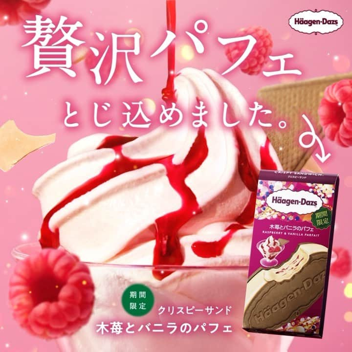 ハーゲンダッツ ジャパンのインスタグラム：「＼🎉本日発売🎉／ 贅沢パフェとじ込めました。🍓🍨  クリスピーサンド『#木苺とバニラのパフェ』 が本日より期間限定新発売💕  ご褒美にピッタリ💎🔮 心ときめくパフェ仕立てのクリスピーサンド😍  パフェ大好き！という方はいいね👍 あなたも是非召し上がれ❤️  #ハーゲンダッツ #ハローしあわせ　#haagendazs #音まで贅沢 #本日とろけ曜日 #クリスピーサンド #自分へのご褒美 #アイスクリーム　#木苺 #パフェ」