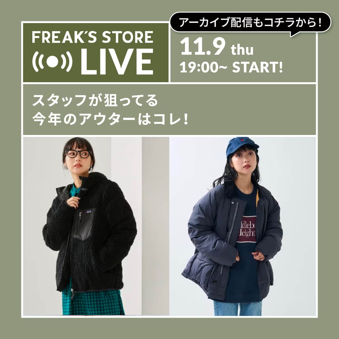 フリークスストアのインスタグラム