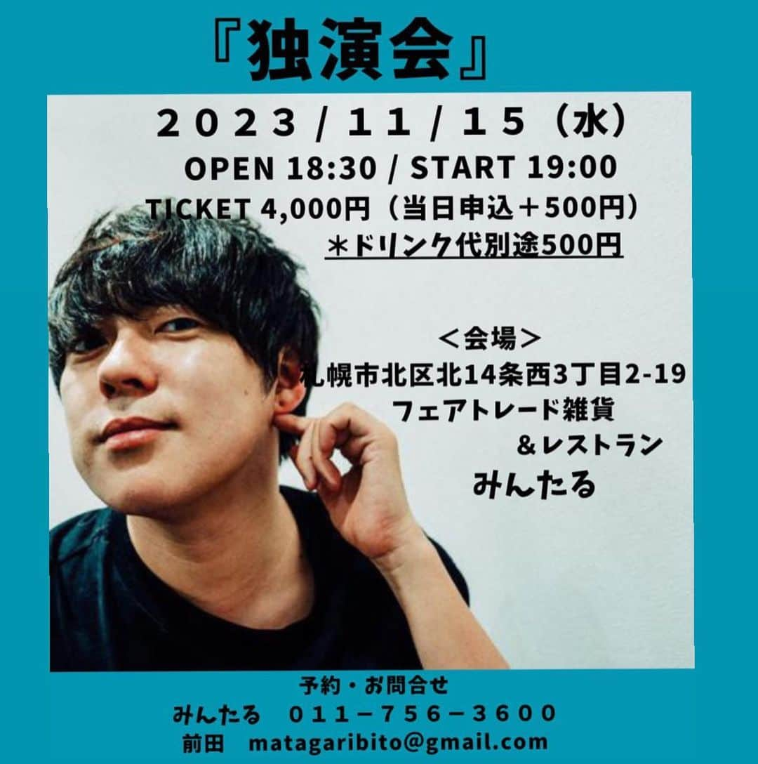 村本大輔さんのインスタグラム写真 - (村本大輔Instagram)「まもなく北海道ツアー　来なかったらおこだからね　おこおこね、おこおこ」11月7日 10時27分 - muramotodaisuke1125