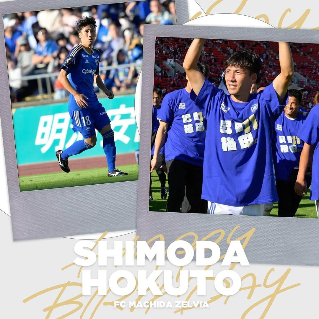 FC町田ゼルビアのインスタグラム：「・ ／ 𝐇𝐚𝐩𝐩𝐲 𝟑𝟐𝐧𝐝 𝐁𝐢𝐫𝐭𝐡𝐝𝐚𝐲🎂💙 ＼  本日、11月7日は #下田北斗 選手のお誕生日です🎁✨  𝟏𝟗𝟗𝟏.𝟏𝟏.𝟕︴𝐇𝐨𝐤𝐮𝐭𝐨 𝐒𝐡𝐢𝐦𝐨𝐝𝐚  ホクト‼︎ おめでとう🎉  @shimoda_hokuto22  #FC町田ゼルビア #zelvia #HBD」