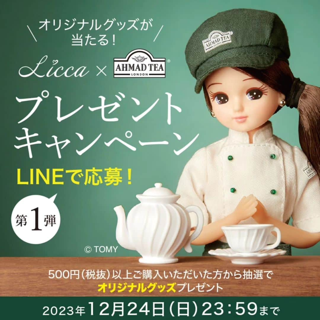 AHMAD TEA / アーマッドティーのインスタグラム：「【買って応募！】＼リカちゃん×アーマッドティー 第1弾プレゼントキャンペーン／ アーマッドティーの商品を500円（税抜）以上買うだけで簡単応募！リカちゃんやアーマッドティーのオリジナルグッズが当たります✨  リカちゃんがアーマッドティーのアンバサダーに就任♪ 就任を記念して、10月24～12月24日までプレゼントキャンペーンを実施します。 アーマッドティーの商品を購入し、富永貿易LINE公式アカウントと友だちになって、ぜひ応募してくださいね！  プレゼント内容は、、、 🎁A賞　リカちゃんコラボオリジナルグッズ　5名様 （リカちゃんお揃いエプロン+缶箱） ※エプロンは人形用ではありません  🎁B賞　アーマッドティーブランドグッズ　30名様 （Tea bag（トートバッグ）+Ted Tea Bear）  詳しくは、アカウントトップのURLから特設サイトを✅ 特設サイトでは、可愛い制服に身を包んだリカちゃんが、アーマッドティー専門店でお手伝いしてくれる様子も見れますよ👀  #ahmadtea #アーマッドティー #リカのオススメアーマッドティー #アーマッド #紅茶 #英国 #イギリス #ティー #ティータイム #とっておきの一杯を #アイスティー #ホットティー #コールドブリュー #ストレートティー #ミルクティー #デカフェ #デカフェ紅茶 #リカちゃん #licca #liccadoll #オリジナルグッズ #キャンペーン #プレゼント #プレゼントキャンペーン #プレゼント企画 #懸賞 #応募 #当たる」