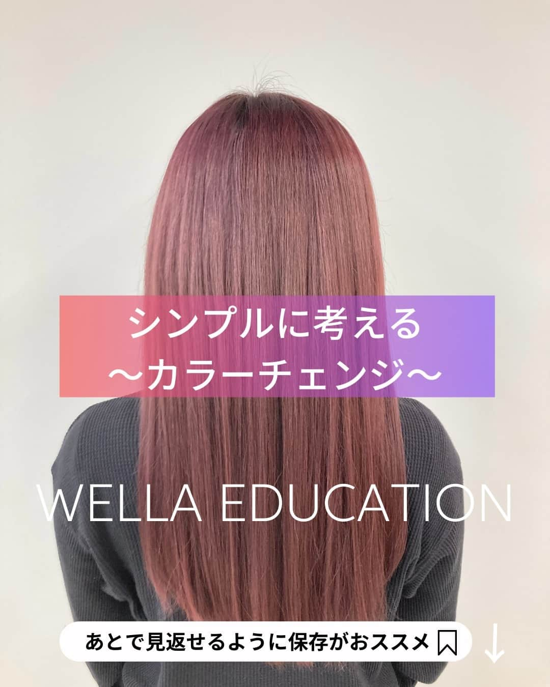 Wella Professionals Japanのインスタグラム