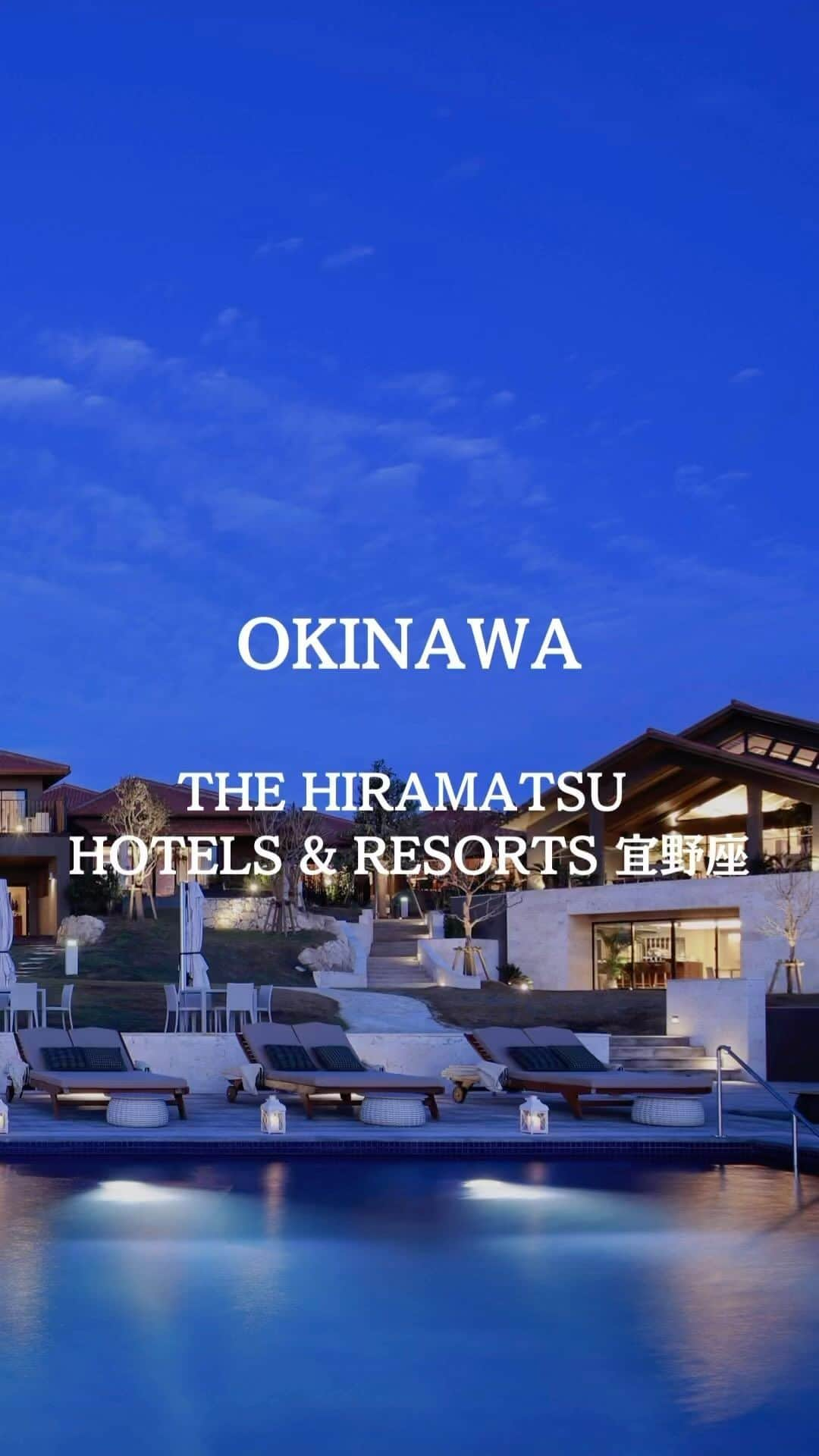 JAPAN TRIP 大人旅〜厳選の宿〜のインスタグラム：「．@hiramatsuhotels_resorts_ginoza  沖縄の中央部、東海岸に位置する 宜野座の海沿いに建てられた、 ひらまつが手掛ける美食リゾート。  開放感あふれる客室を中心に、 プライベートを重視したヴィラタイプの客室など、 客室は全部で19室。  全室オーシャンビューで、 テラスにはジェットバスを完備。 コバルトブルーの海と 豊かな自然を身近に感じることができる 贅沢な空間です。  避暑地の喧騒と隔絶された、特別な場所。 日の出の美しさ、月の軌跡、星空の深さ。  時間を忘れ、ここにしかないスペシャルな休日を。  ＝DATA＝＝＝＝＝＝＝＝＝＝＝＝＝＝＝＝＝ 📍 THE HIRAMATSU HOTELS & RESORTS 宜野座 @hiramatsuhotels_resorts_ginoza   ■ 沖縄県国頭郡宜野座村字松田1425番 ■ 19室 ■ IN 15:00～／OUT 11:00 ■ 2名 220,000円～（夕朝食付） ※目安料金です。料金は施設に確認ください。 ＝＝＝＝＝＝＝＝＝＝＝＝＝＝＝＝＝＝＝＝＝  🔸ひらまつが贈る美食のリゾート 🔸 世界的美食レストランガイド「ゴ・エ・ミヨ 2023」掲載 🔸インフィニティプール 🔸プール付きヴィラ 🔸全室ジェットバス付き 🔸スパ 🔸子供可 🔸ペット不可  ✈︎−−−−−−−−−−−−−−−−−−−−−−−−−−−−−✈︎ 　良かったら、あなたのお気に入り宿も 　コメント欄で教えてください🙇‍♂️ ✈︎−−−−−−−−−−−−−−−−−−−−−−−−−−−−−✈︎  #沖縄ホテル #沖縄旅行 #ラグジュアリーリゾート #リゾートホテル #オーシャンビュー #インフィニティプール #プール付きヴィラ #ヴィラ #国内旅行 #記念日旅行  #大人旅jp #大人旅 #大人旅の宿 #家族旅行 #ご褒美旅行 #贅沢旅行 #japantrip #japantravel」