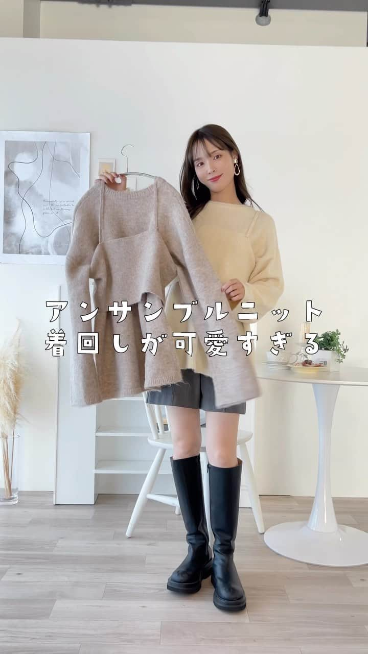 磯田 ひかる(Hikaru Isoda) のインスタグラム：「【ニット着回し】これで冬越せる🧶アンサンブルニットコーデ  —————————— picaru：162cm / 骨格ウェーブ 1st ブライトスプリング 2nd ブライトサマー  大人可愛いスタイルアップコーデ ヘアメイクを合わせた トータルスタイリングを提案🤍  不定期にストーリーで ファッションお悩み相談募集中🥰 ——————————  他の投稿を見る→【@picaruuu】  #ニット #ニット#着回しコーデ #秋服 #冬服」