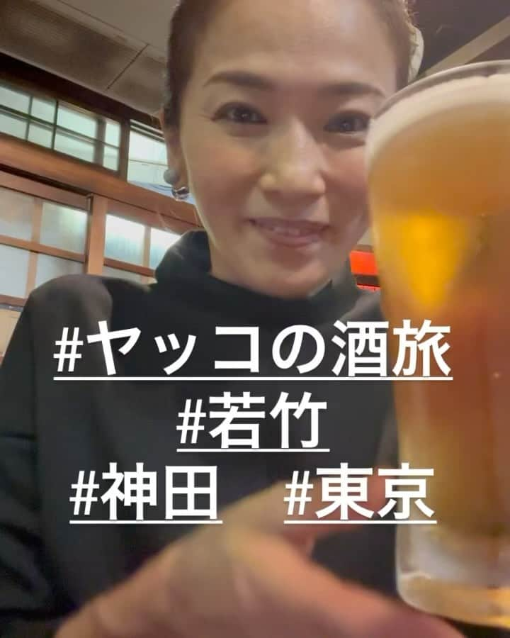 倉本康子のインスタグラム：「★ 〜ヤッコの酒旅〜 「若竹」@内神田　東京  串はもちろん、ちゃんこ鍋まである若竹。 以前伺った際に美味しくてファンになり 次回こそはちゃんこ鍋を！と誓ったので実行してきました。  お通しに始まり、網あぶらを纏わせた網レバーやポテサラを堪能の後、ついにちゃんこ！ 初回なので塩ちゃんこに。 ゼツピン！ 温まるし美味しいし！  ちゃんこの定義としては鶏でしょうけど、牛、豚も選べるし、スープは塩以外にも数種類　選べるんです。他のも美味しいんでしょうね〜!  ...また宿題を残してしまいました。 (確信犯😝)  NO ALCOHOL, NO LIFE !!  #ヤッコの酒旅 #noalcholnolife #世界酒場遺産 #酒場 #居酒屋 #若竹 #内神田　 #酒旅 #倉本康子 #かんぱいでーす #乾杯でーす #やっこ持ち #ヤッコ持ち #アラフィフファッション #アラフォーファッション #ootd #カジュアルコーデ #fashion #fashioncordinate #izakaya #beer #魂を感じる店 #私が決めた世界酒場遺産 #幸せにした人数 #幸せにした時間」