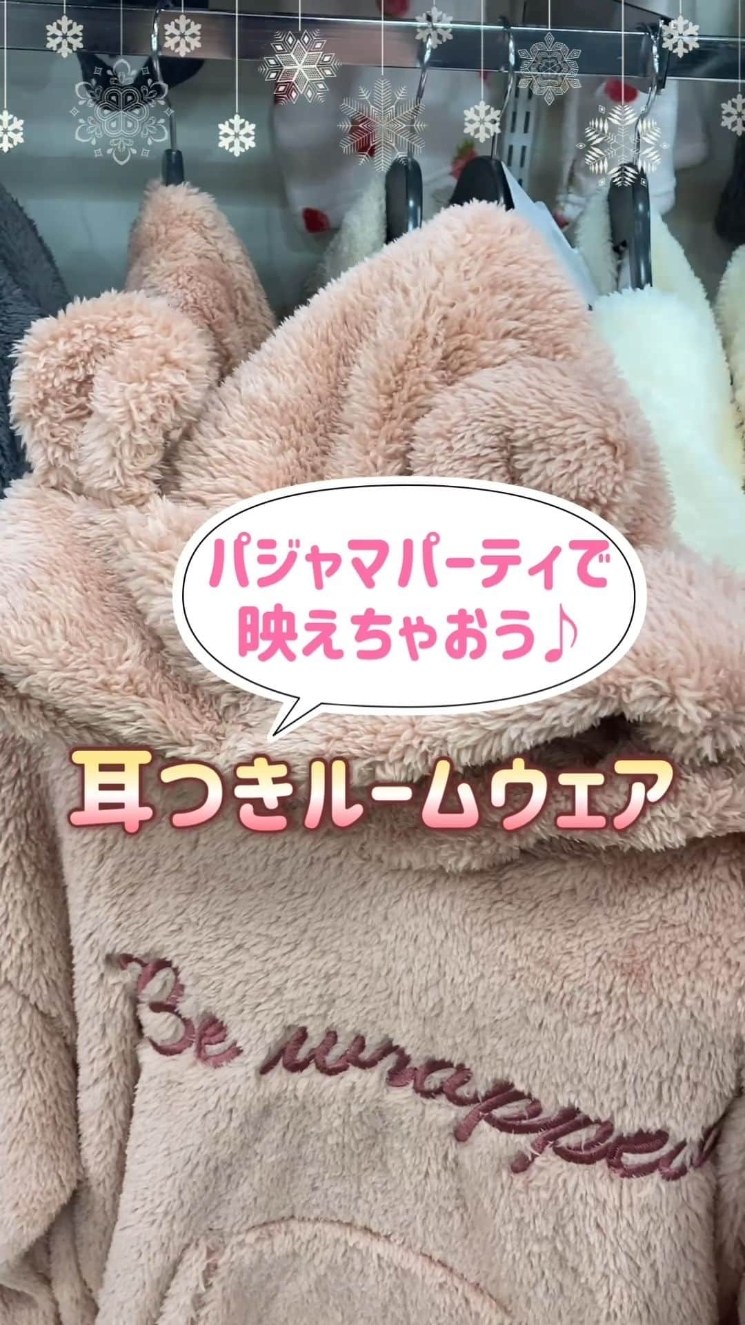 アベイルオフィシャルのインスタグラム：「キュートな耳つきフードルームウェア🐱🐻 これからの季節にぴったりなもこもこあったかいルームウェアを紹介♪ かわいいくま耳やねこ耳つきだから、フードをかぶって写真を撮るのもおすすめ！ 友達とおそろいにしてもかわいいよ🫶  くま耳ルームウェア 732-1576（グレー）、732-1578（ピンク）、732-1580（ベージュ）  ねこ耳ルームウェア 732-1695（白）、732-1697（ピンク）  #アベイル #avail #ルームウェア #ねこ耳 #くま耳 #アニマル #動物 #いちご柄 #もこもこ #パジャマ #あったか #冬 #おうち時間 #パジャマパーティー #アベイル購入品 #アベイル戦利品 #部屋着」