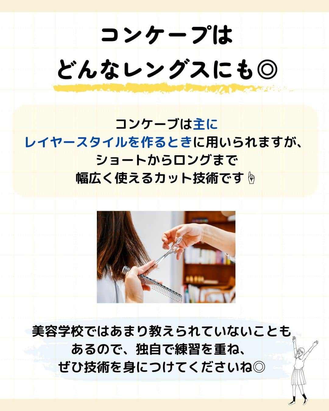 リジョブ さんのインスタグラム写真 - (リジョブ Instagram)「@morerejob✎高難易度技術?!コンケーブとは？  今回は【コンケーブとは】をご紹介！  こちら以前の美容用語集投稿の【コンベックス】の対義語にあたる用語です。 コンベックスについては、 過去の用語集を参考にしてみてくださいね！  お役に立てましたらいいね！も嬉しいです☺  興味のある用語は【保存】をして、 自分だけの用語集を作ってみてはいかがでしょうか♪  より詳しく知りたい方は @morerejobのURLから詳細をチェックしてみてくださいね✎  •••┈┈┈┈┈┈┈•••┈┈┈┈┈┈┈•••┈┈┈┈┈┈┈••• モアリジョブでは、美容が好きな方はもちろん！ 美容業界でお仕事をしている方や、 働きたい方が楽しめる情報がたくさんあります☆彡  是非、フォローして投稿をお楽しみいただけたら嬉しいです！ あとで見返したい時は、右下の【保存】もご活用ください✎ •••┈┈┈┈┈┈┈•••┈┈┈┈┈┈┈•••┈┈┈┈┈┈┈••• #美容師 #アシスタント #スタイリスト #美容学生 #美容専門学校 #美容師免許 #通信制　#モアリジョブ  #ショート #ロング #ショートボブ #ボブ #白髪 #癖毛 #育毛 #カット用語　#コンケーブ」11月7日 9時00分 - morerejob