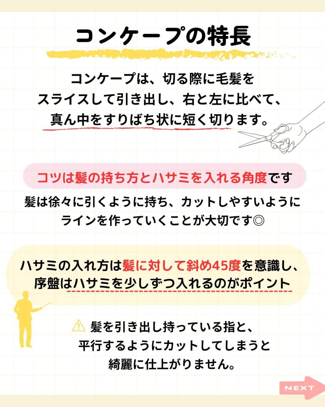 リジョブ さんのインスタグラム写真 - (リジョブ Instagram)「@morerejob✎高難易度技術?!コンケーブとは？  今回は【コンケーブとは】をご紹介！  こちら以前の美容用語集投稿の【コンベックス】の対義語にあたる用語です。 コンベックスについては、 過去の用語集を参考にしてみてくださいね！  お役に立てましたらいいね！も嬉しいです☺  興味のある用語は【保存】をして、 自分だけの用語集を作ってみてはいかがでしょうか♪  より詳しく知りたい方は @morerejobのURLから詳細をチェックしてみてくださいね✎  •••┈┈┈┈┈┈┈•••┈┈┈┈┈┈┈•••┈┈┈┈┈┈┈••• モアリジョブでは、美容が好きな方はもちろん！ 美容業界でお仕事をしている方や、 働きたい方が楽しめる情報がたくさんあります☆彡  是非、フォローして投稿をお楽しみいただけたら嬉しいです！ あとで見返したい時は、右下の【保存】もご活用ください✎ •••┈┈┈┈┈┈┈•••┈┈┈┈┈┈┈•••┈┈┈┈┈┈┈••• #美容師 #アシスタント #スタイリスト #美容学生 #美容専門学校 #美容師免許 #通信制　#モアリジョブ  #ショート #ロング #ショートボブ #ボブ #白髪 #癖毛 #育毛 #カット用語　#コンケーブ」11月7日 9時00分 - morerejob